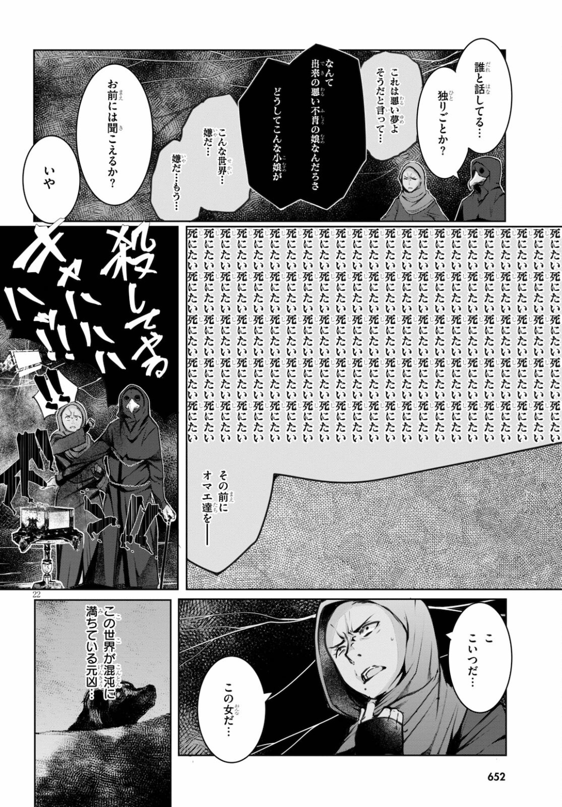 魔術師たちの混乱 第9話 - Page 22
