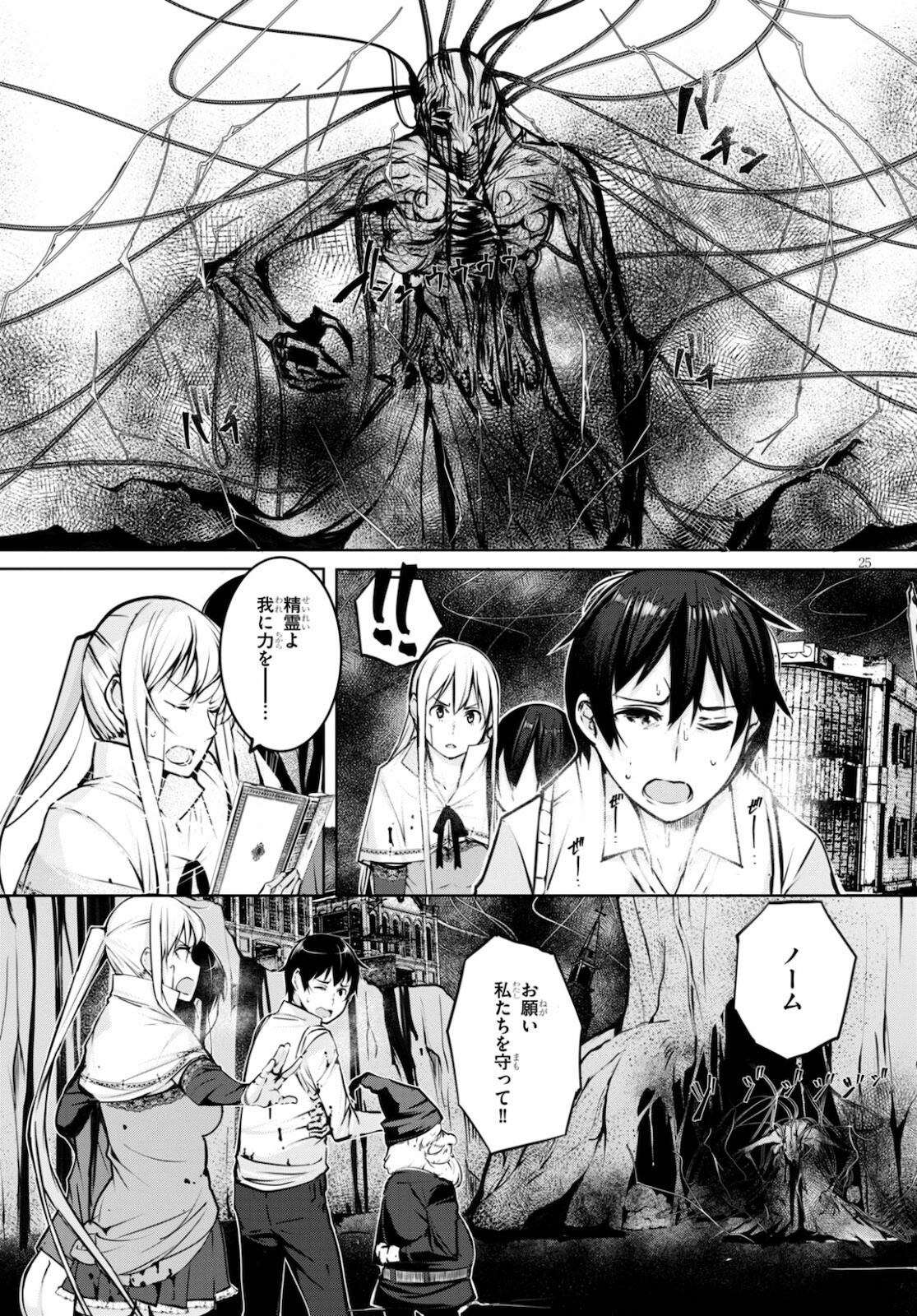 魔術師たちの混乱 第9話 - Page 25