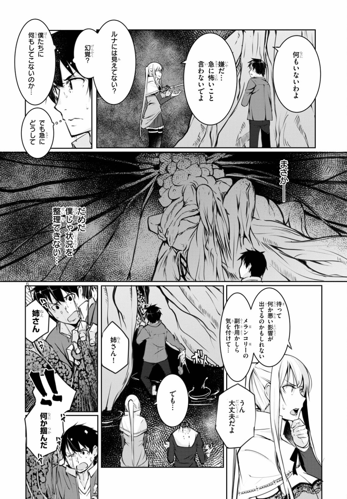 魔術師たちの混乱 第9話 - Page 6