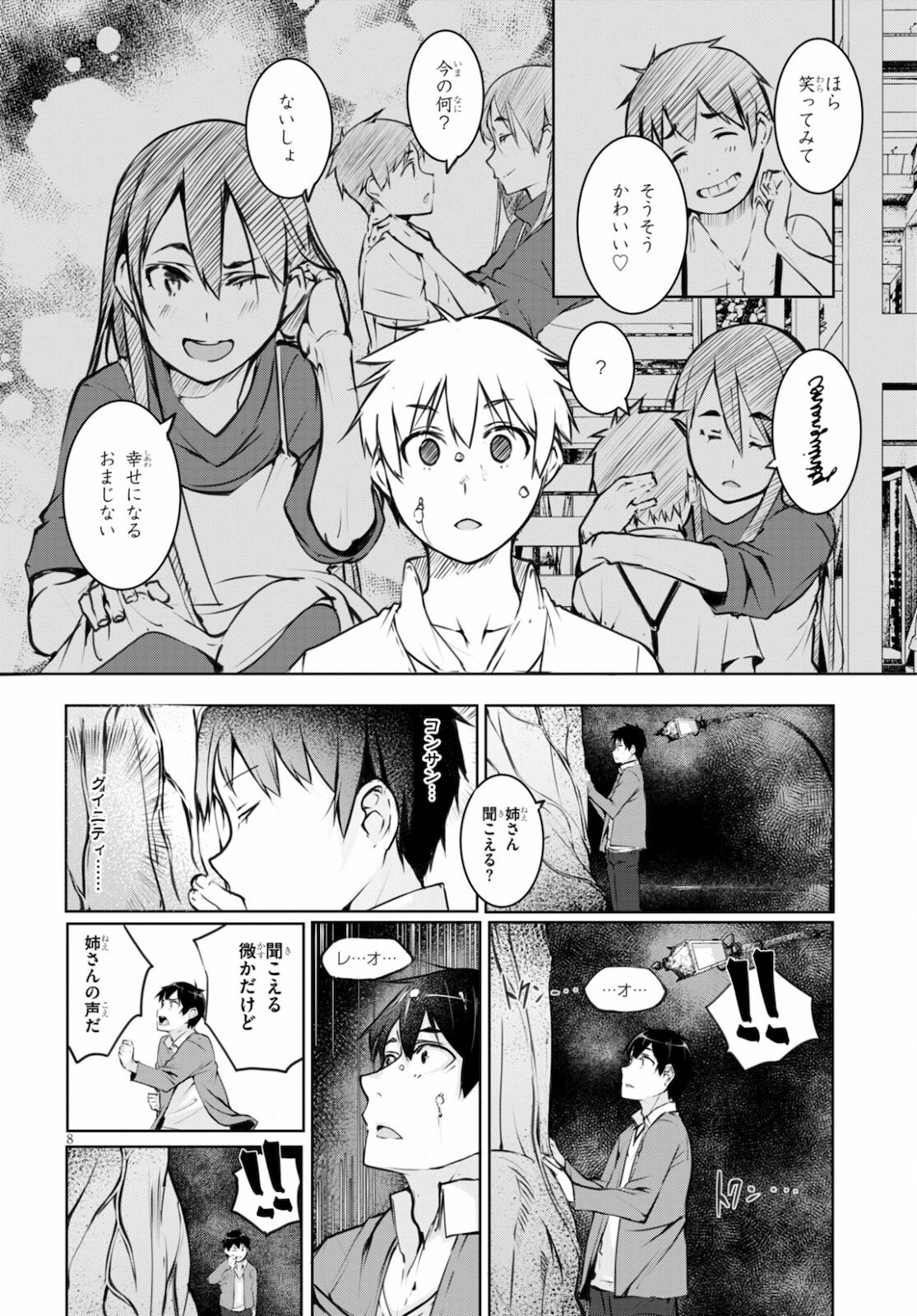 魔術師たちの混乱 第9話 - Page 8