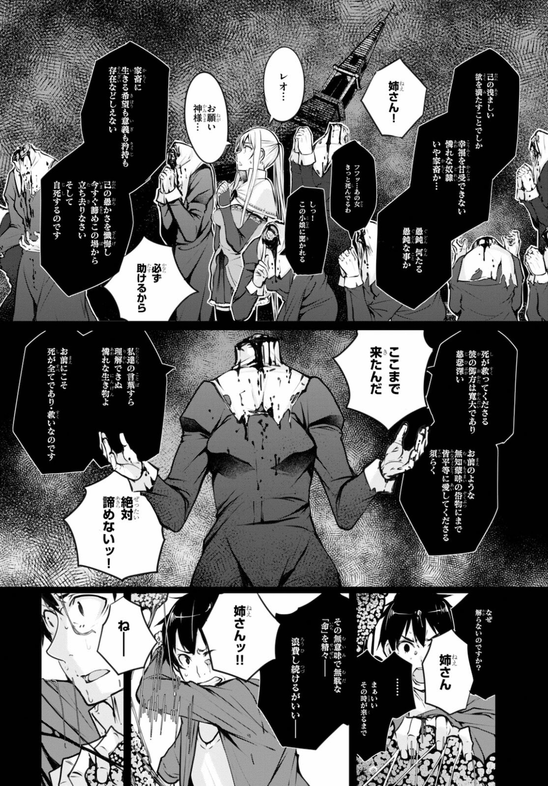 魔術師たちの混乱 第9話 - Page 10