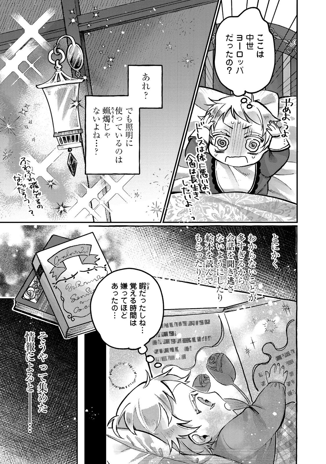 転生令嬢は精霊に愛されて最強です……だけど普通に恋したい！＠COMIC 第1話 - Page 12