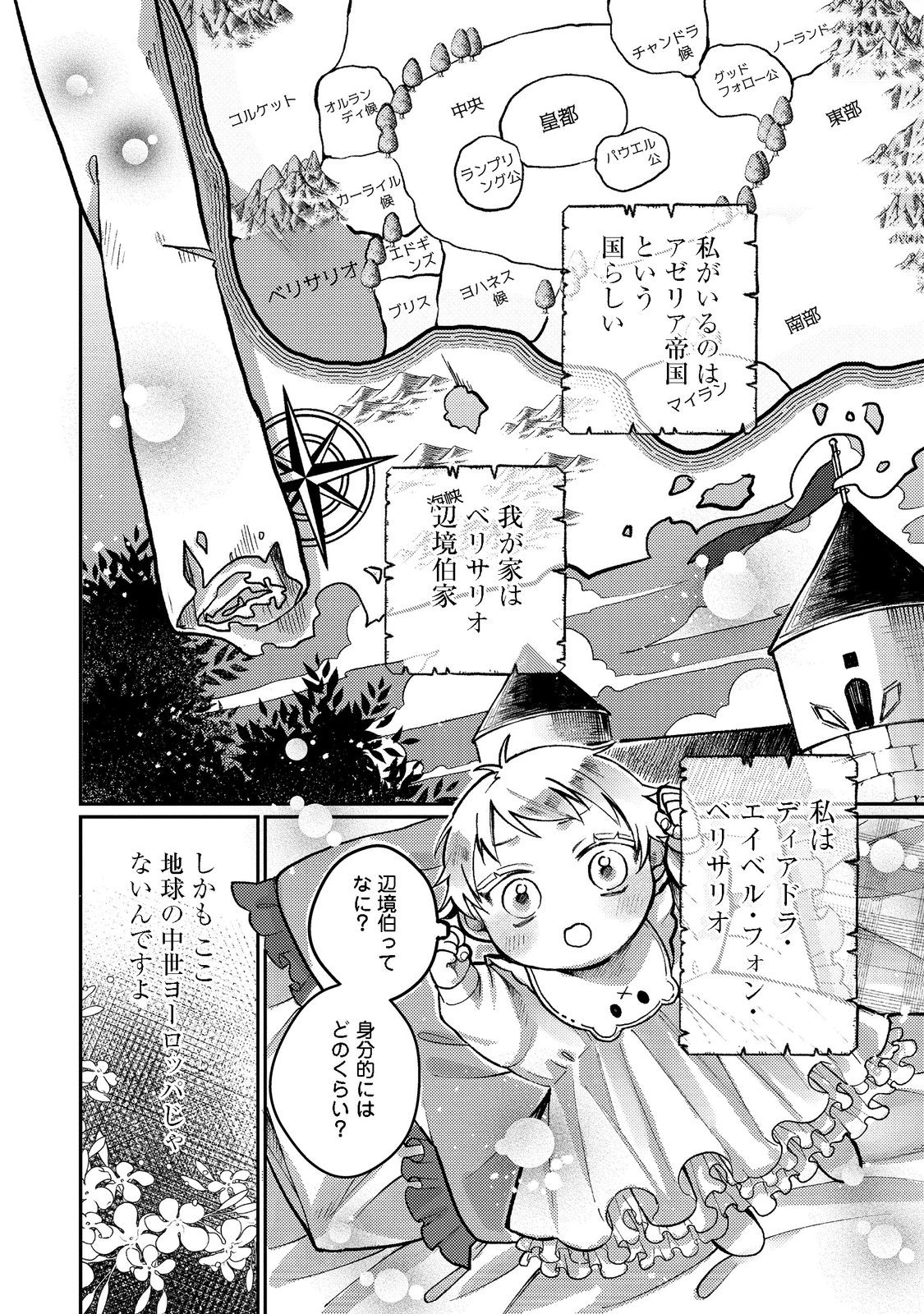 転生令嬢は精霊に愛されて最強です……だけど普通に恋したい！＠COMIC 第1話 - Page 13