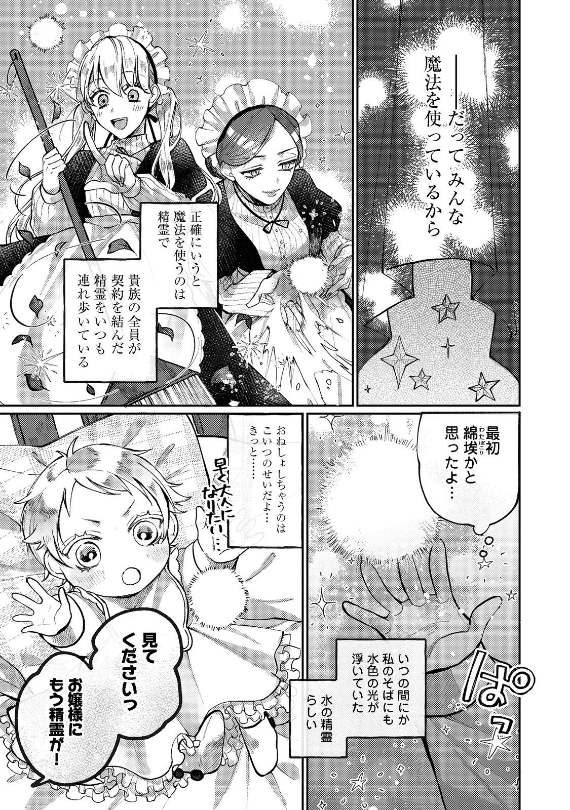 転生令嬢は精霊に愛されて最強です……だけど普通に恋したい！＠COMIC 第1話 - Page 14