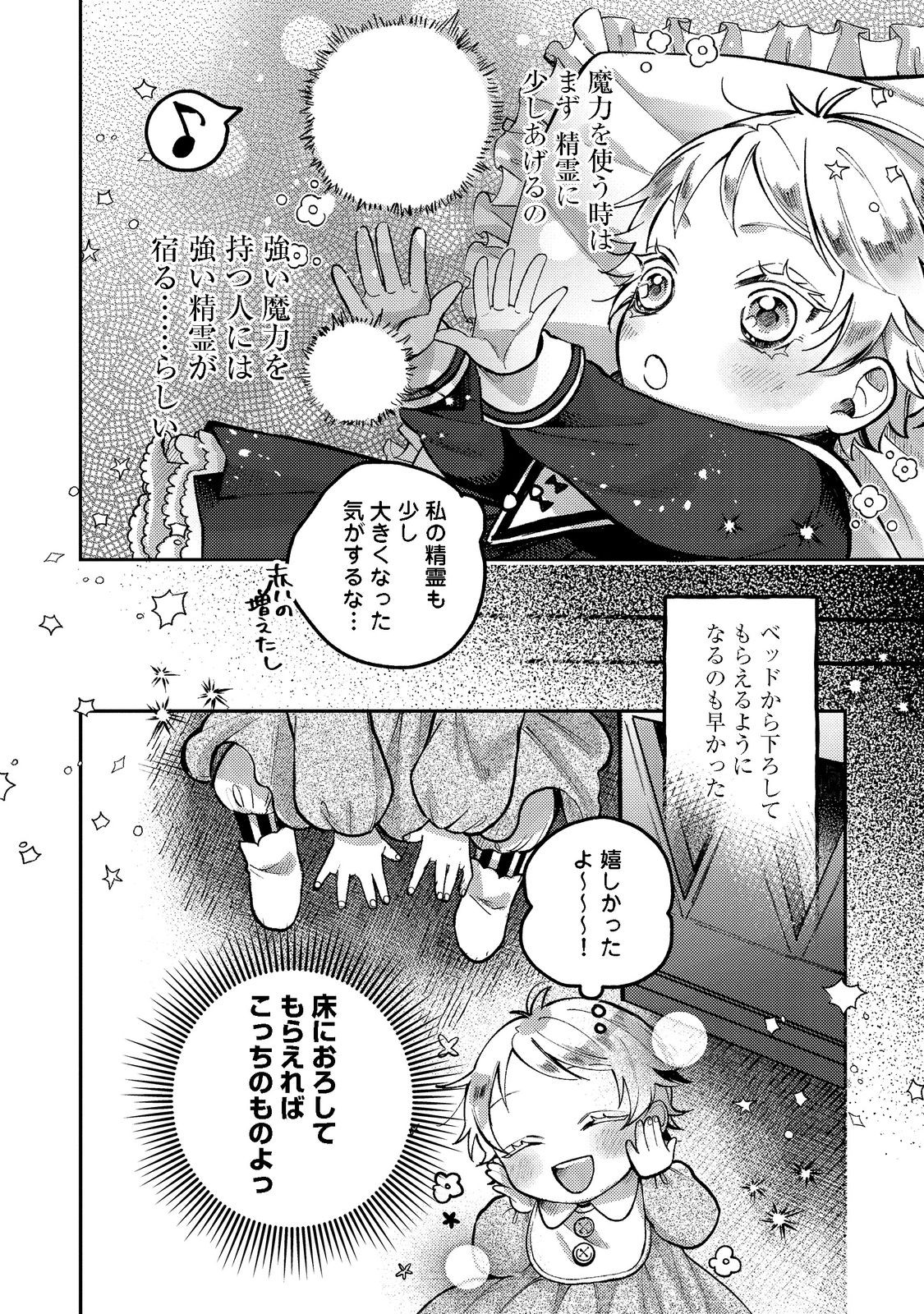 転生令嬢は精霊に愛されて最強です……だけど普通に恋したい！＠COMIC 第1話 - Page 17