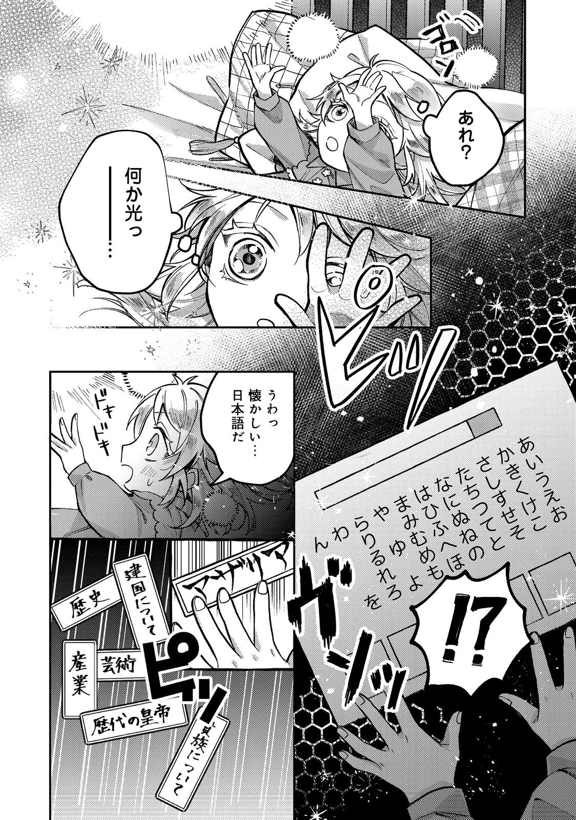 転生令嬢は精霊に愛されて最強です……だけど普通に恋したい！＠COMIC 第1話 - Page 21