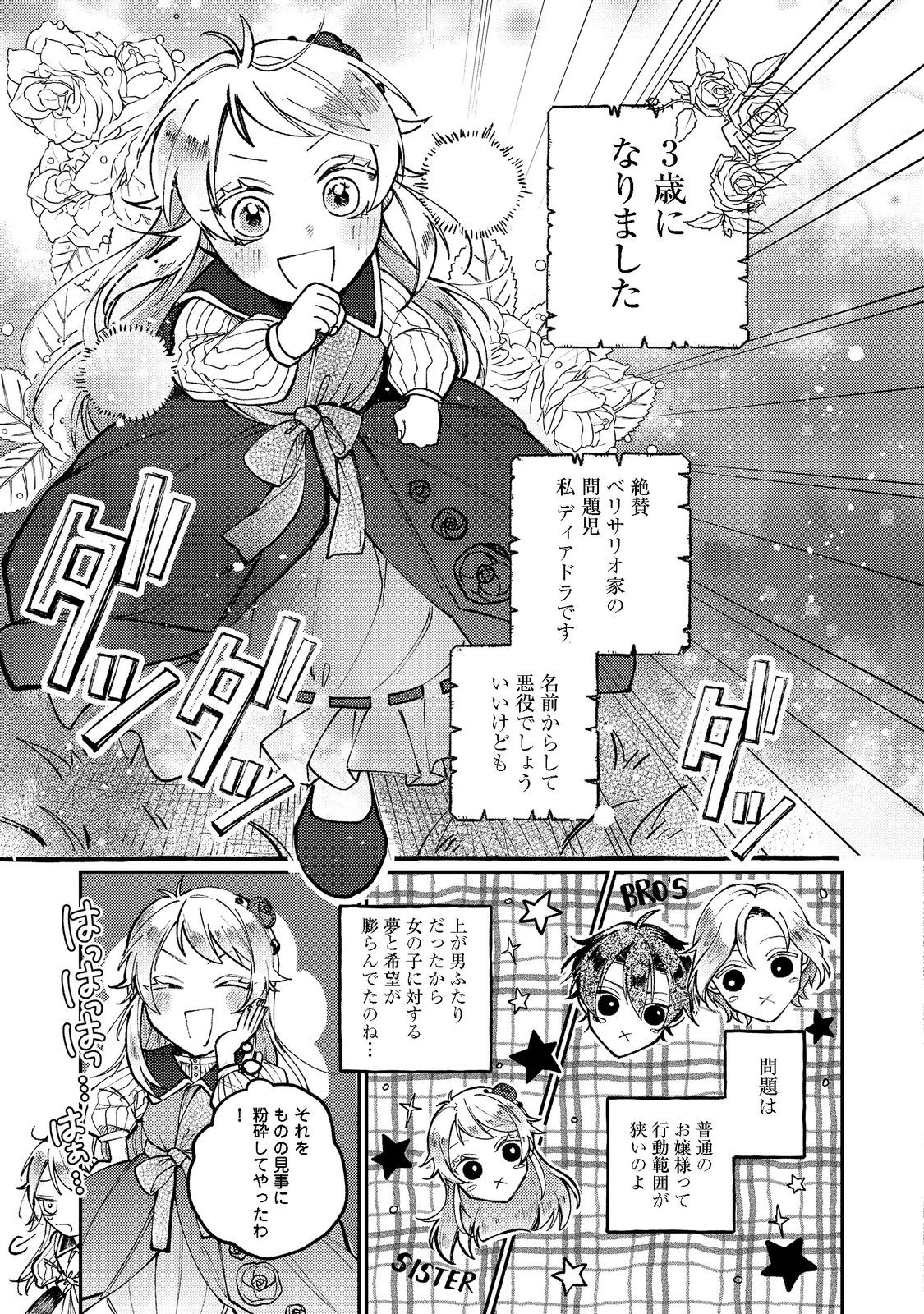 転生令嬢は精霊に愛されて最強です……だけど普通に恋したい！＠COMIC 第1話 - Page 26