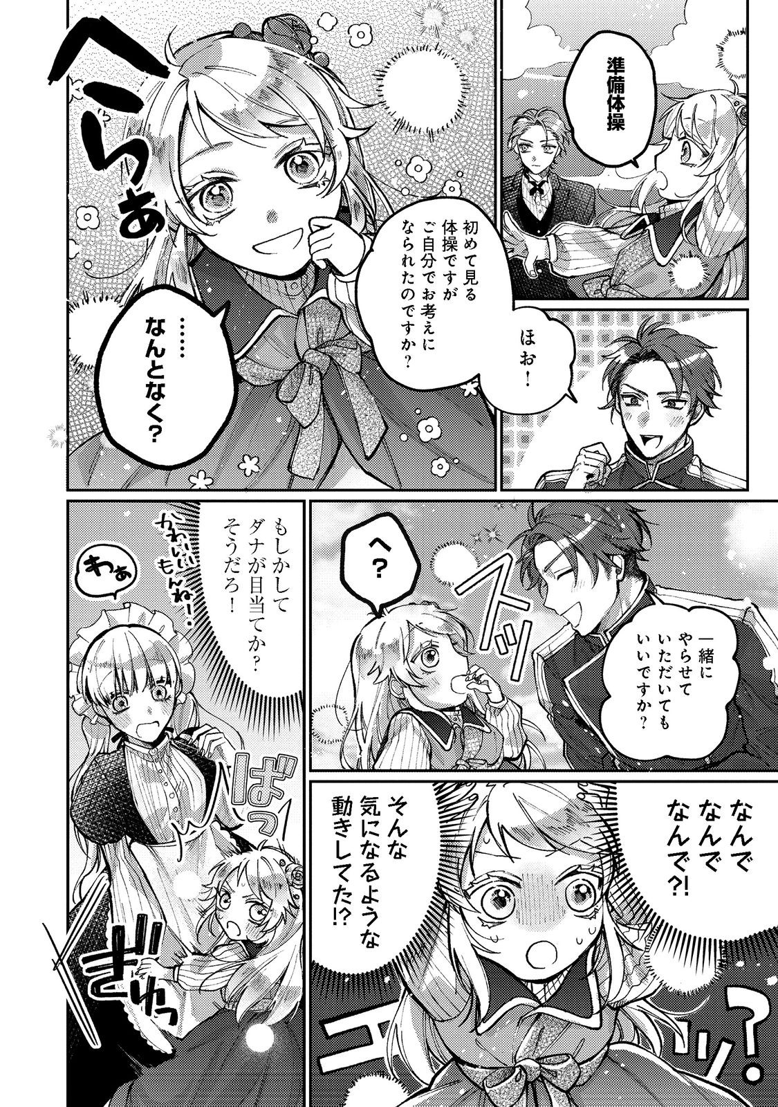 転生令嬢は精霊に愛されて最強です……だけど普通に恋したい！＠COMIC 第1話 - Page 29