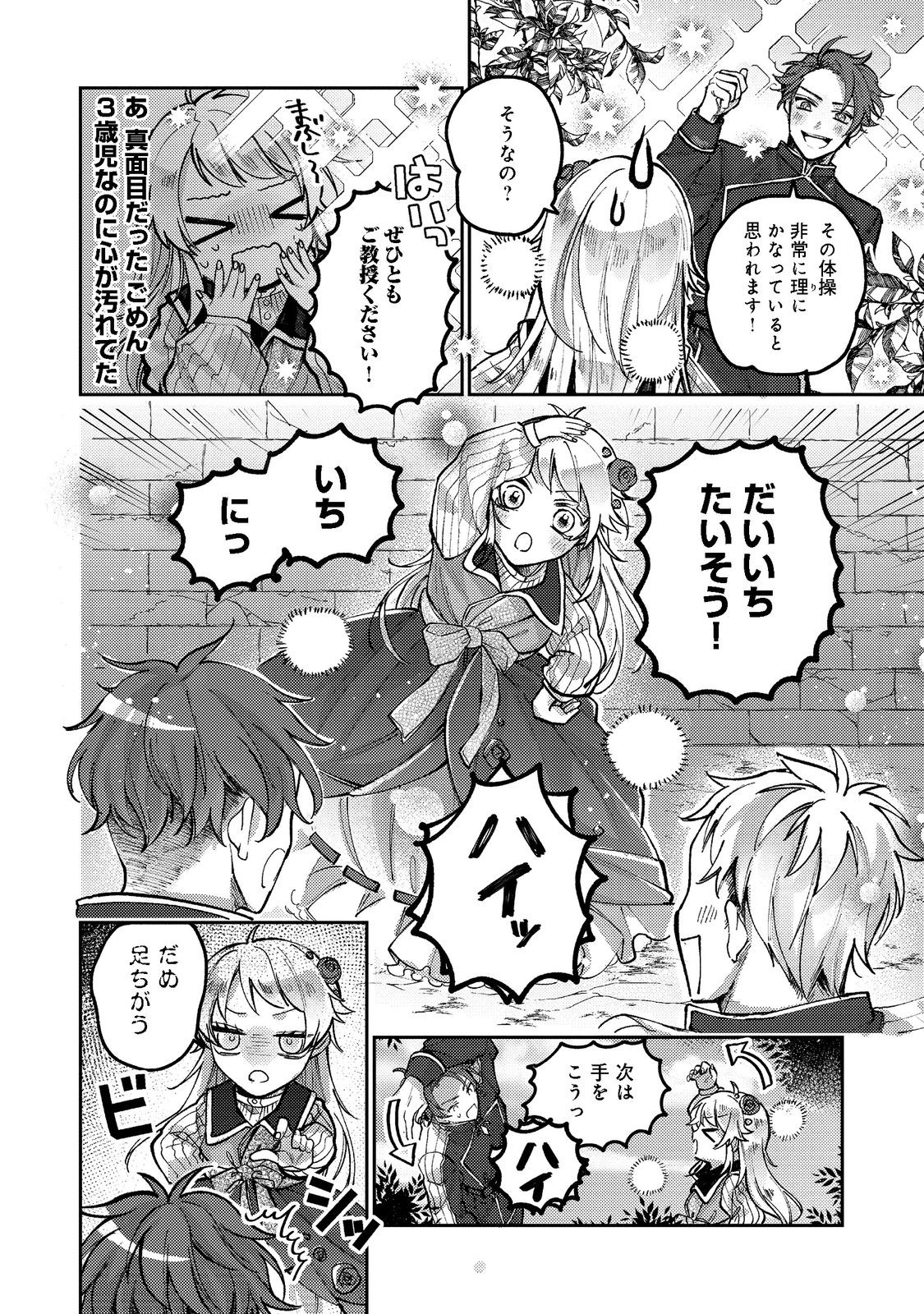 転生令嬢は精霊に愛されて最強です……だけど普通に恋したい！＠COMIC 第1話 - Page 30