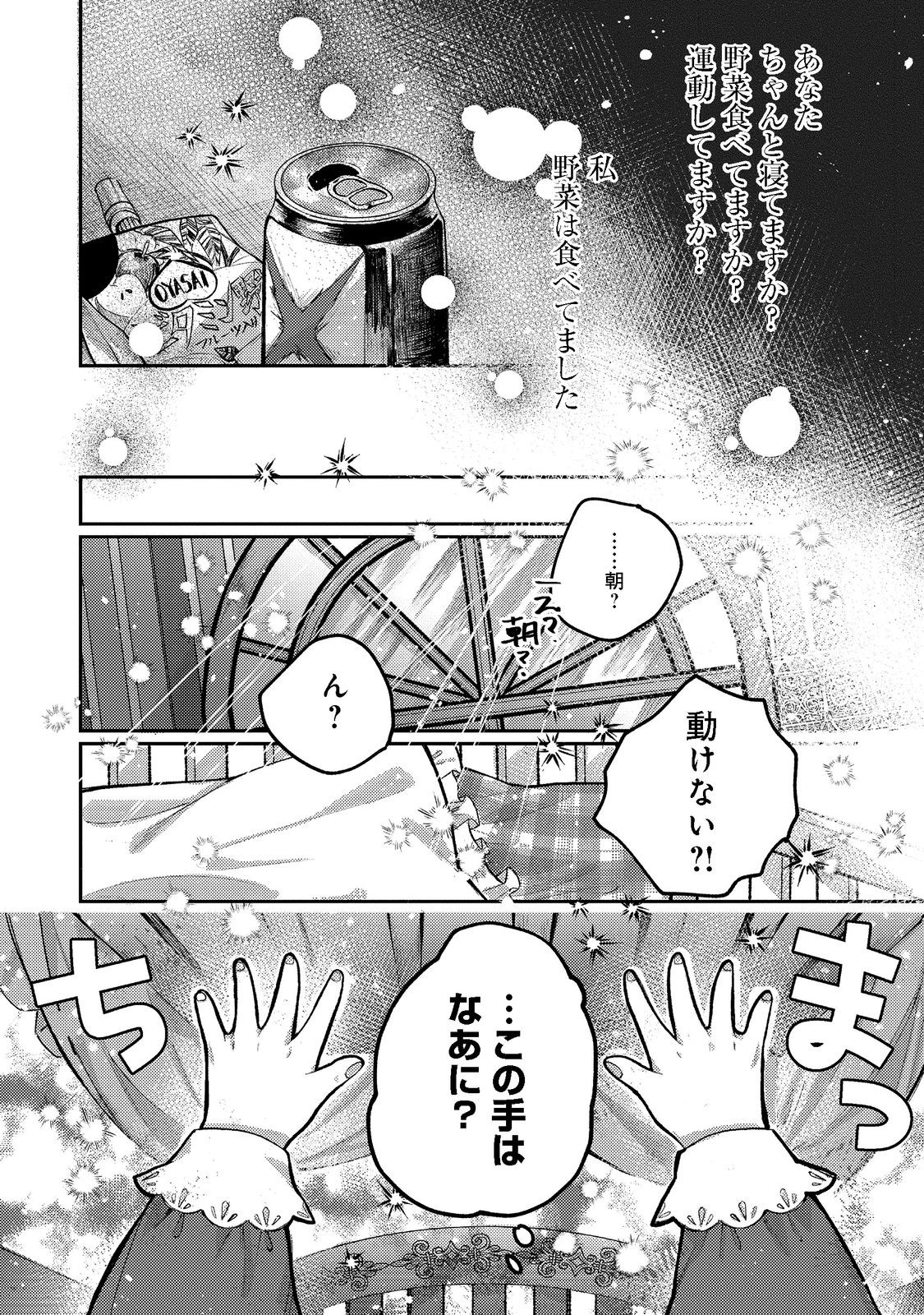 転生令嬢は精霊に愛されて最強です……だけど普通に恋したい！＠COMIC 第1話 - Page 4