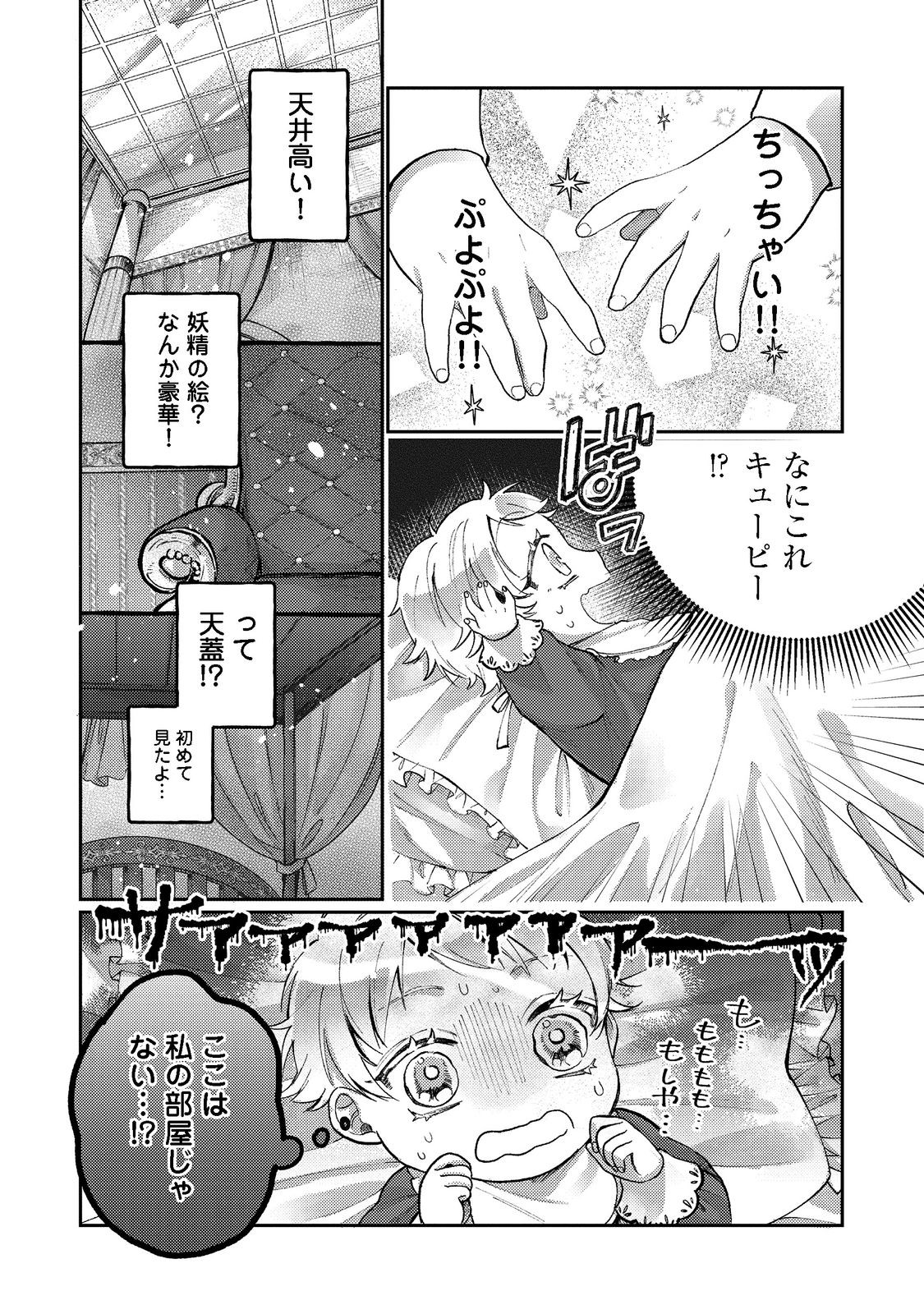 転生令嬢は精霊に愛されて最強です……だけど普通に恋したい！＠COMIC 第1話 - Page 5