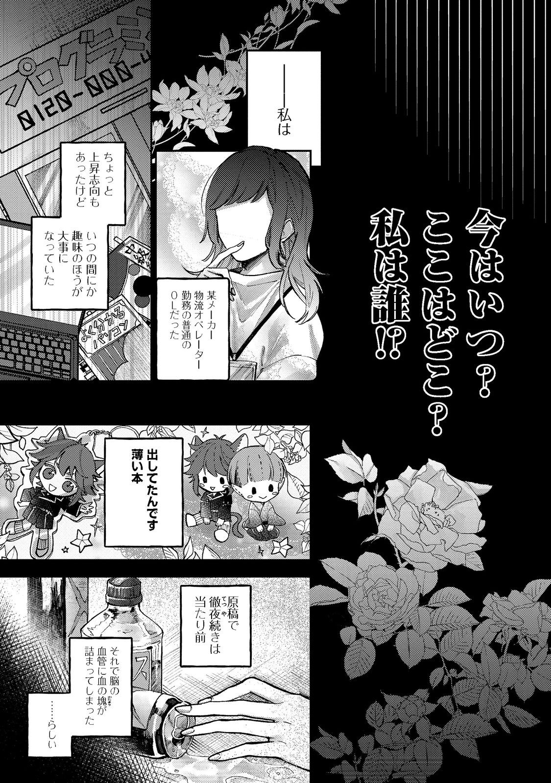 転生令嬢は精霊に愛されて最強です……だけど普通に恋したい！＠COMIC 第1話 - Page 6