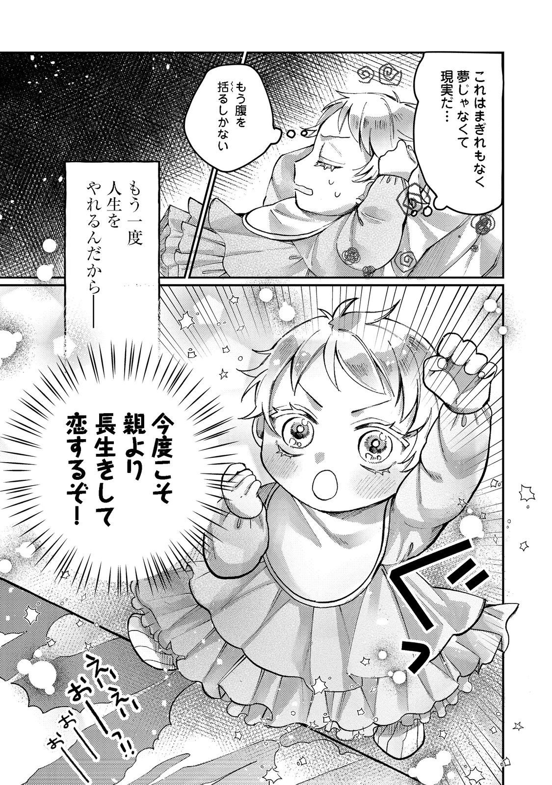 転生令嬢は精霊に愛されて最強です……だけど普通に恋したい！＠COMIC 第1話 - Page 8