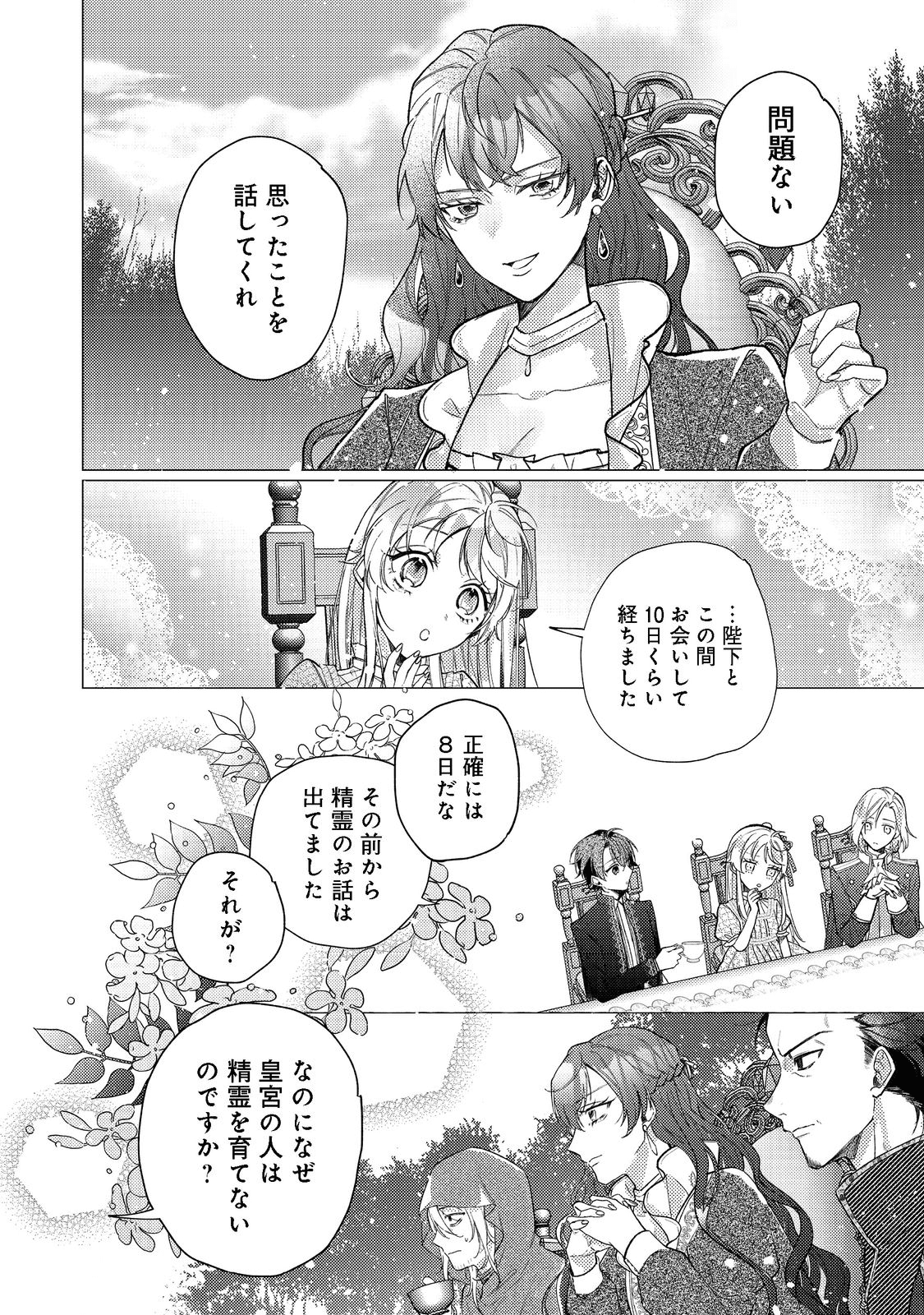 転生令嬢は精霊に愛されて最強です……だけど普通に恋したい！＠COMIC 第10話 - Page 12