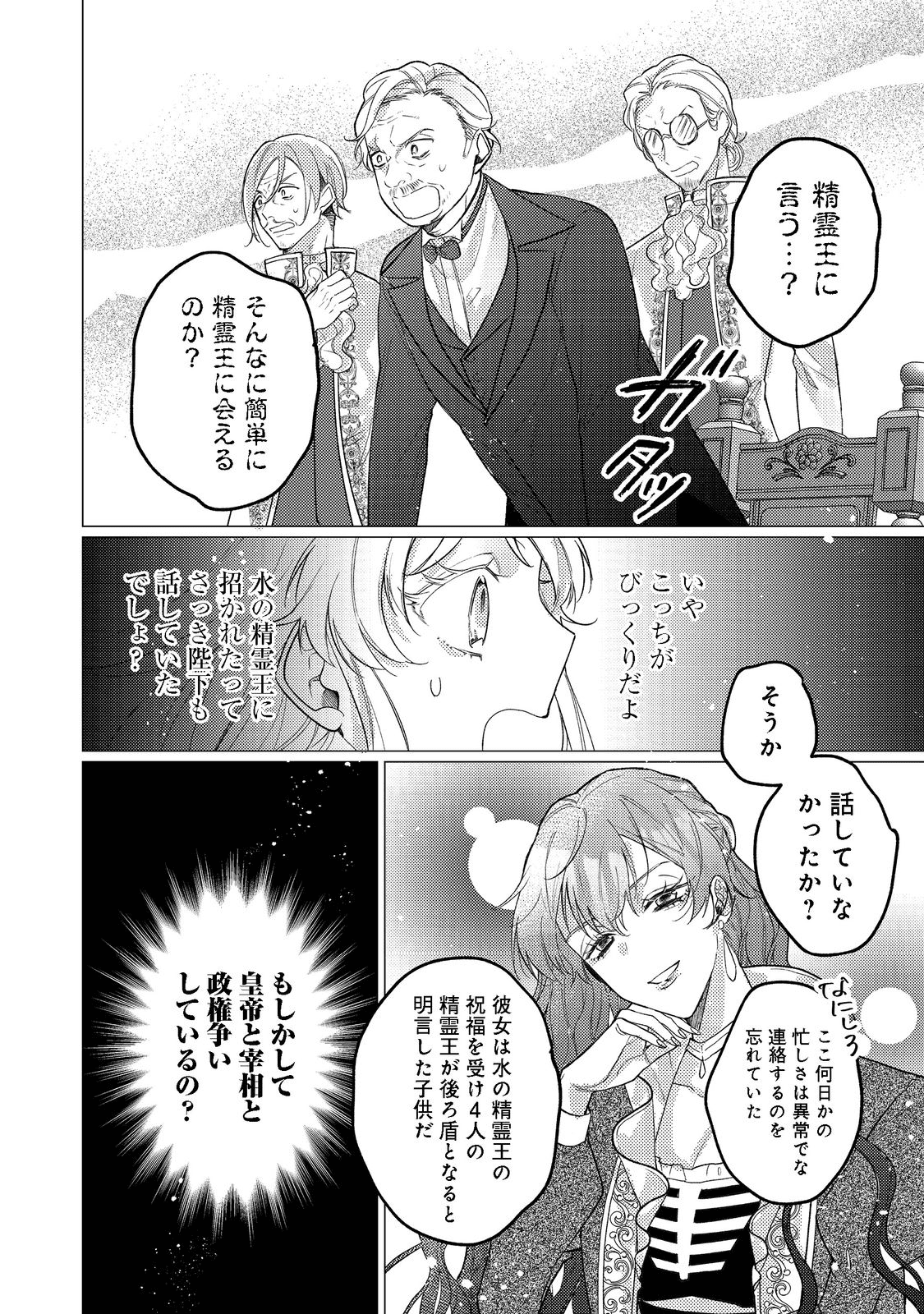 転生令嬢は精霊に愛されて最強です……だけど普通に恋したい！＠COMIC 第10話 - Page 16