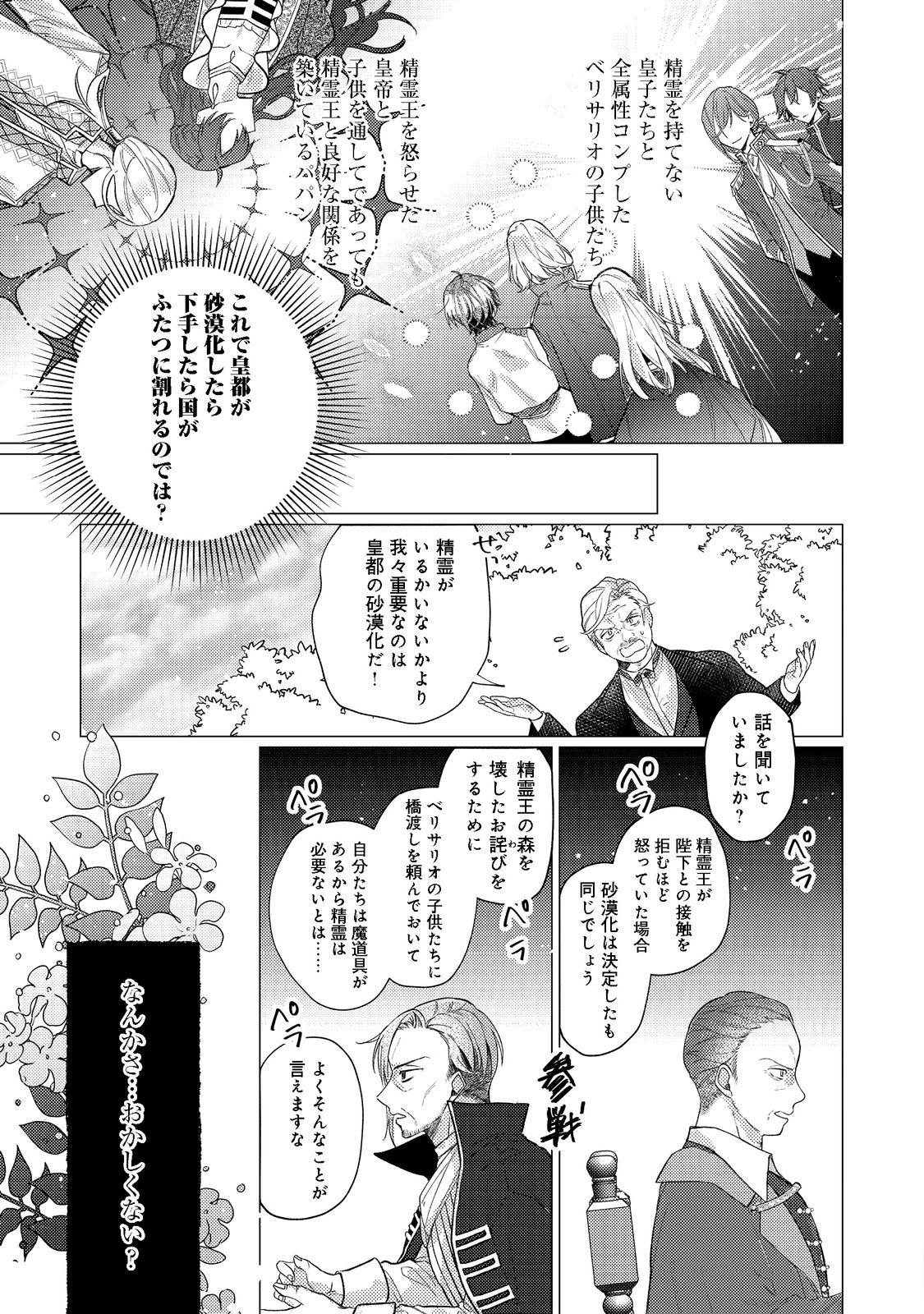 転生令嬢は精霊に愛されて最強です……だけど普通に恋したい！＠COMIC 第10話 - Page 19