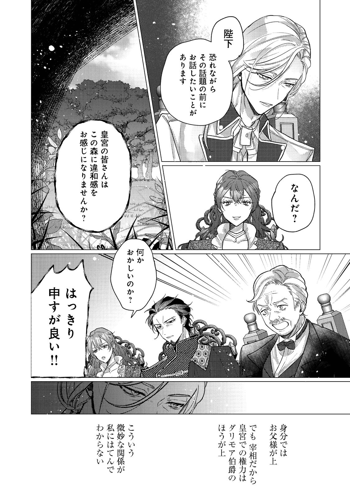 転生令嬢は精霊に愛されて最強です……だけど普通に恋したい！＠COMIC 第10話 - Page 10