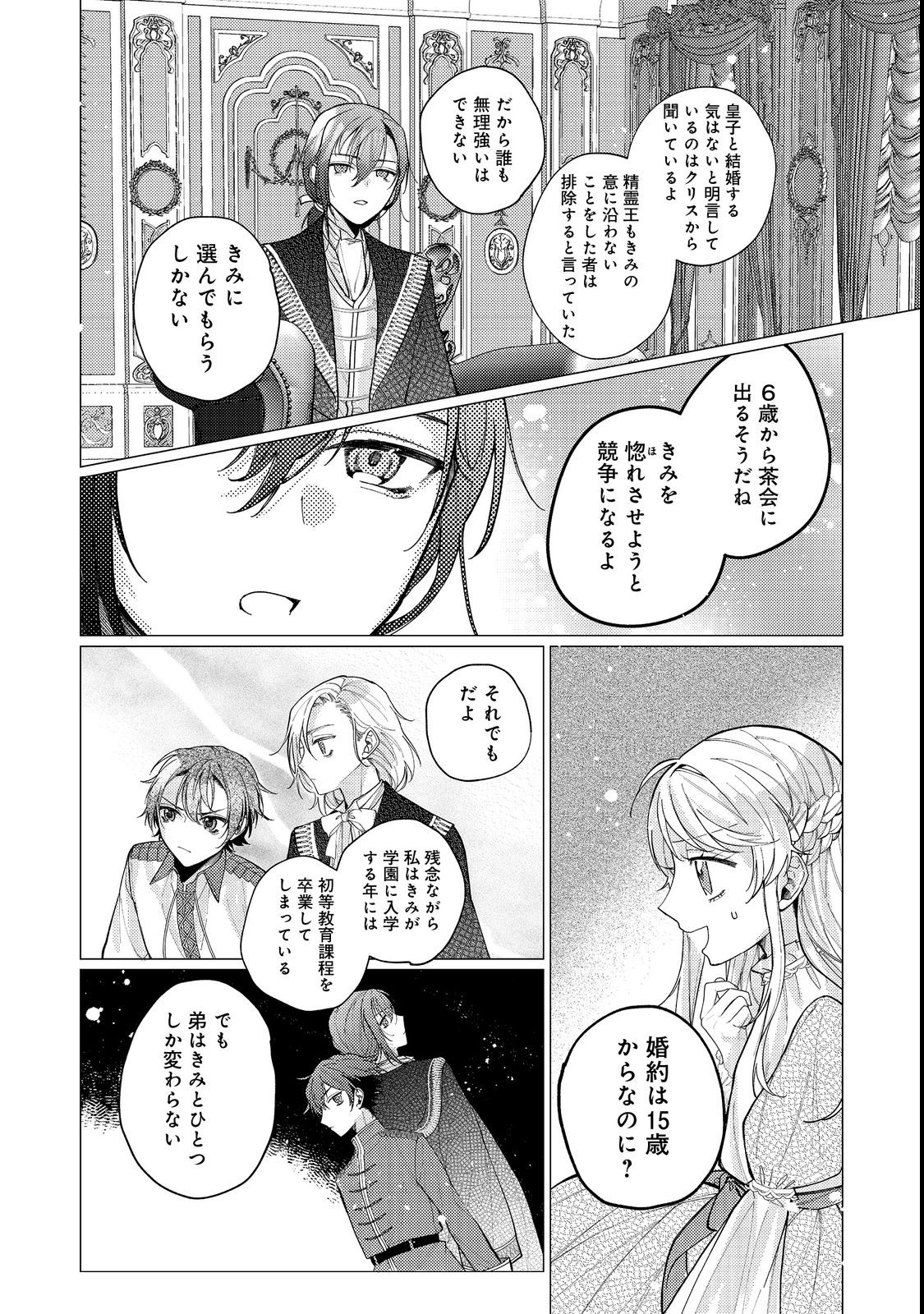 転生令嬢は精霊に愛されて最強です……だけど普通に恋したい！＠COMIC 第13話 - Page 20