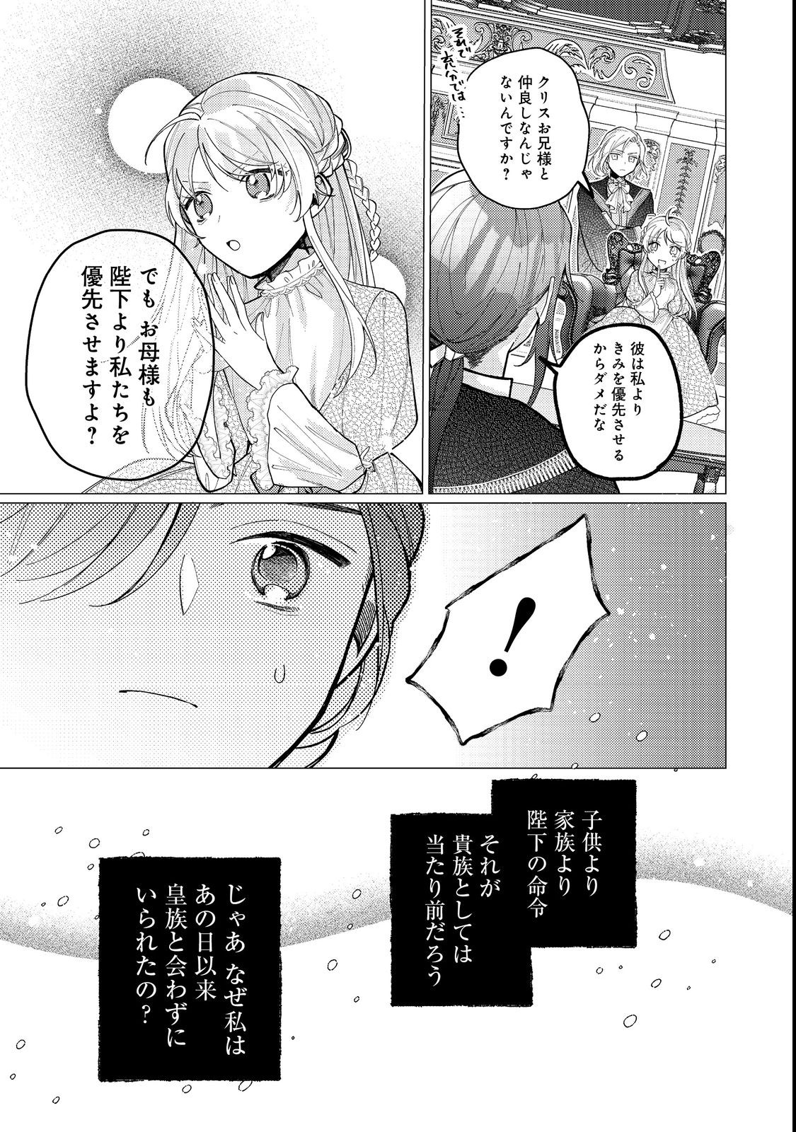 転生令嬢は精霊に愛されて最強です……だけど普通に恋したい！＠COMIC 第13話 - Page 25