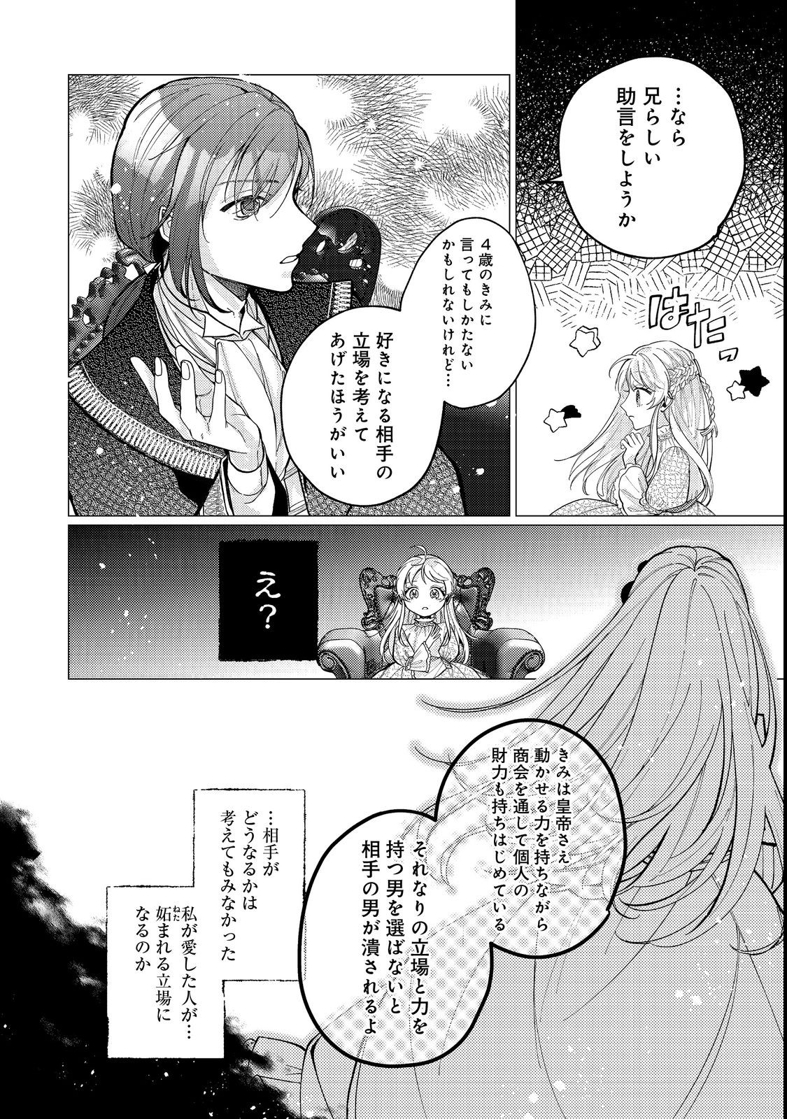 転生令嬢は精霊に愛されて最強です……だけど普通に恋したい！＠COMIC 第13話 - Page 28