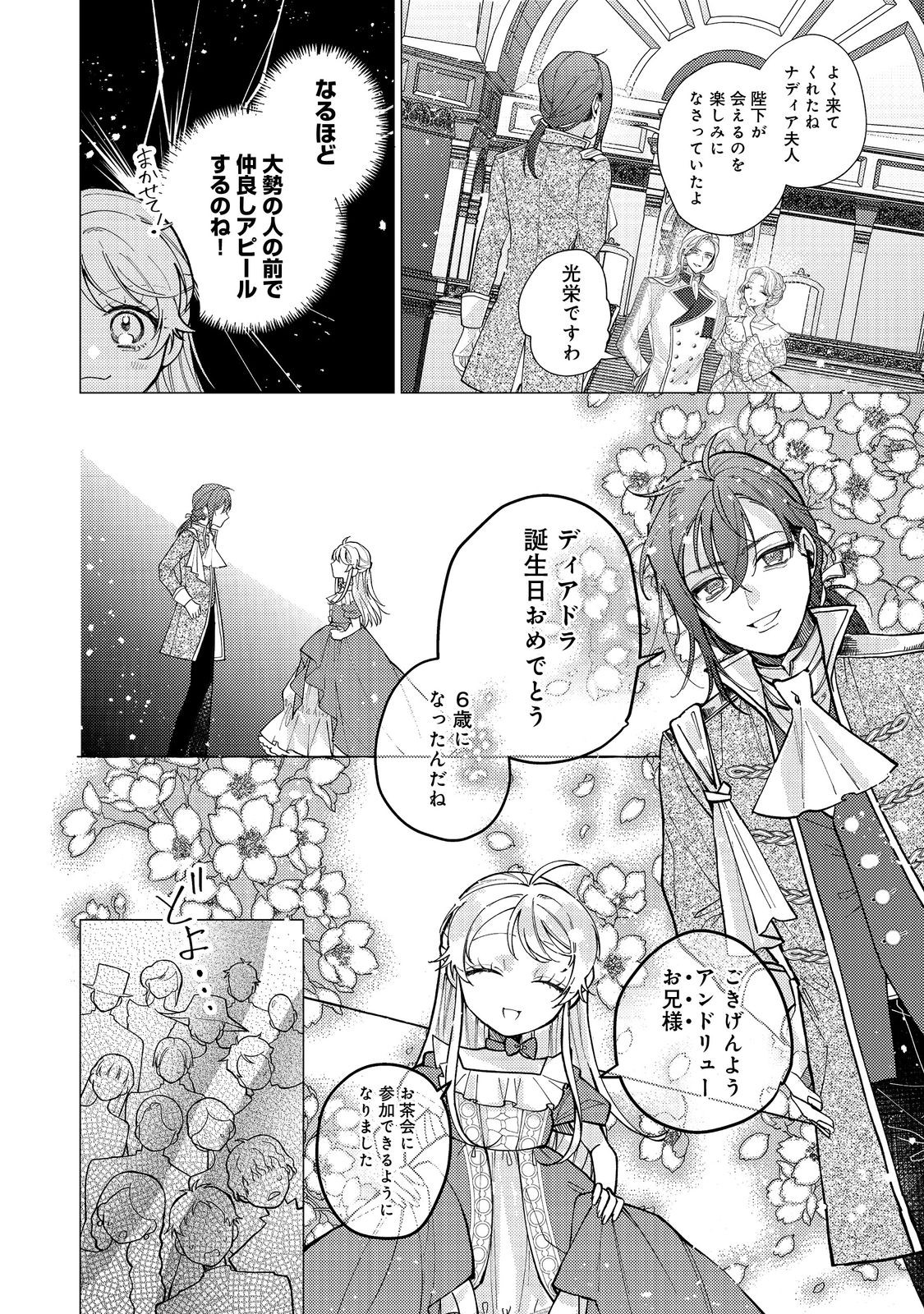 転生令嬢は精霊に愛されて最強です……だけど普通に恋したい！＠COMIC 第14話 - Page 16