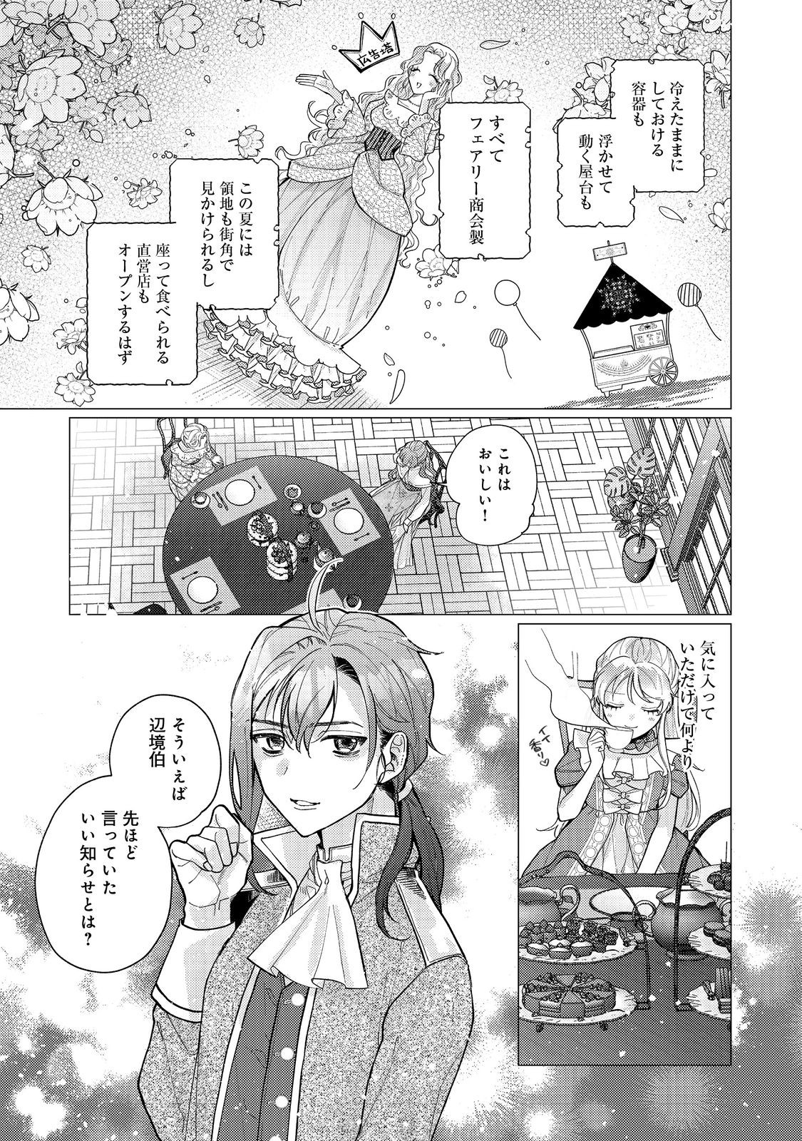 転生令嬢は精霊に愛されて最強です……だけど普通に恋したい！＠COMIC 第14話 - Page 21