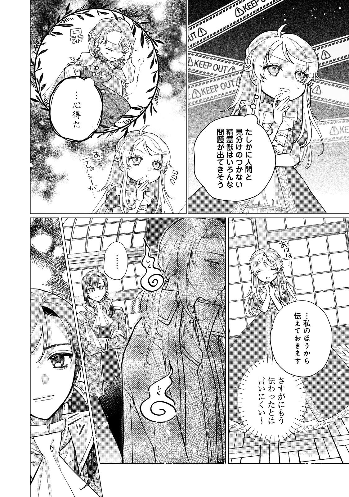 転生令嬢は精霊に愛されて最強です……だけど普通に恋したい！＠COMIC 第14話 - Page 30