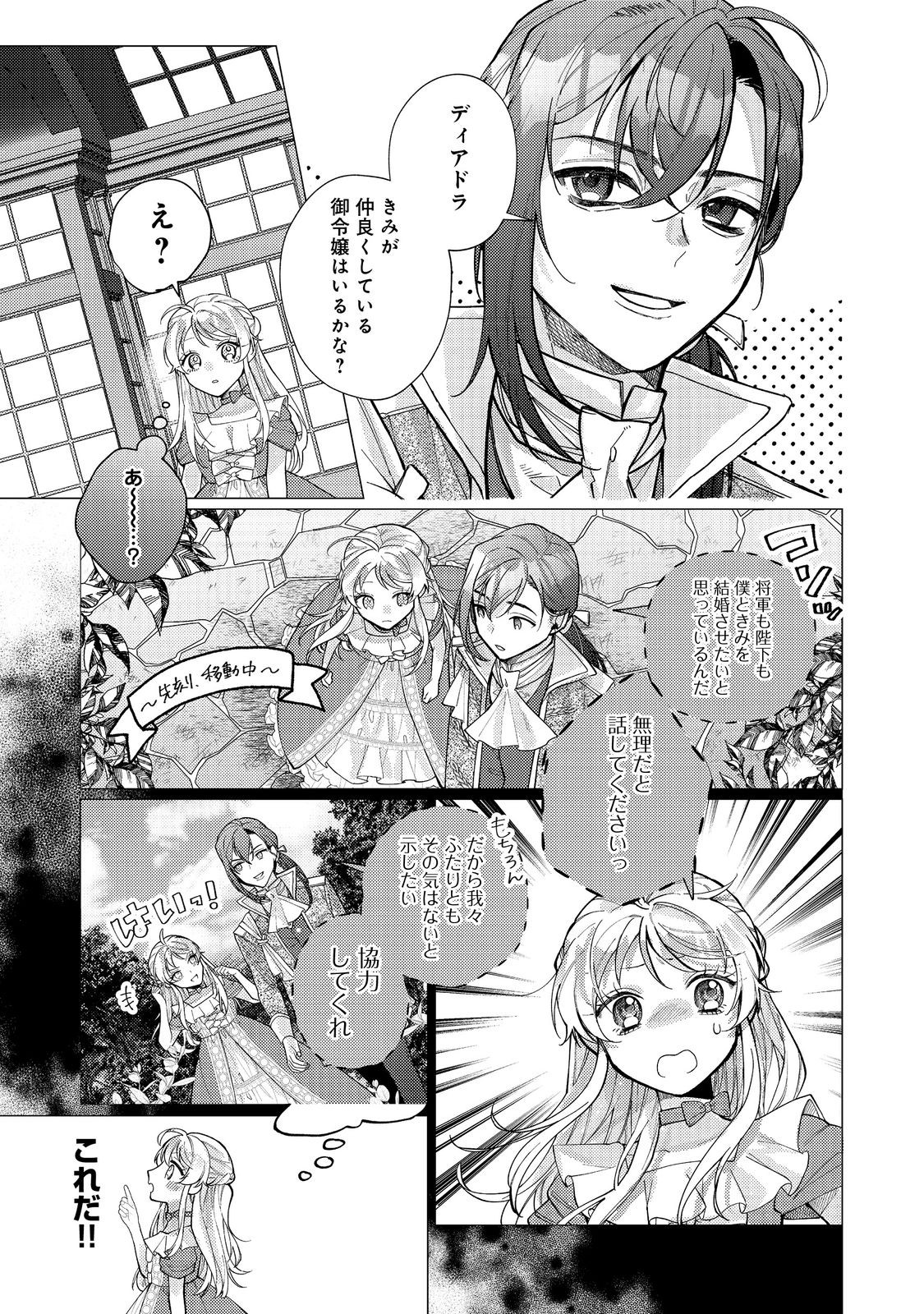 転生令嬢は精霊に愛されて最強です……だけど普通に恋したい！＠COMIC 第14話 - Page 31