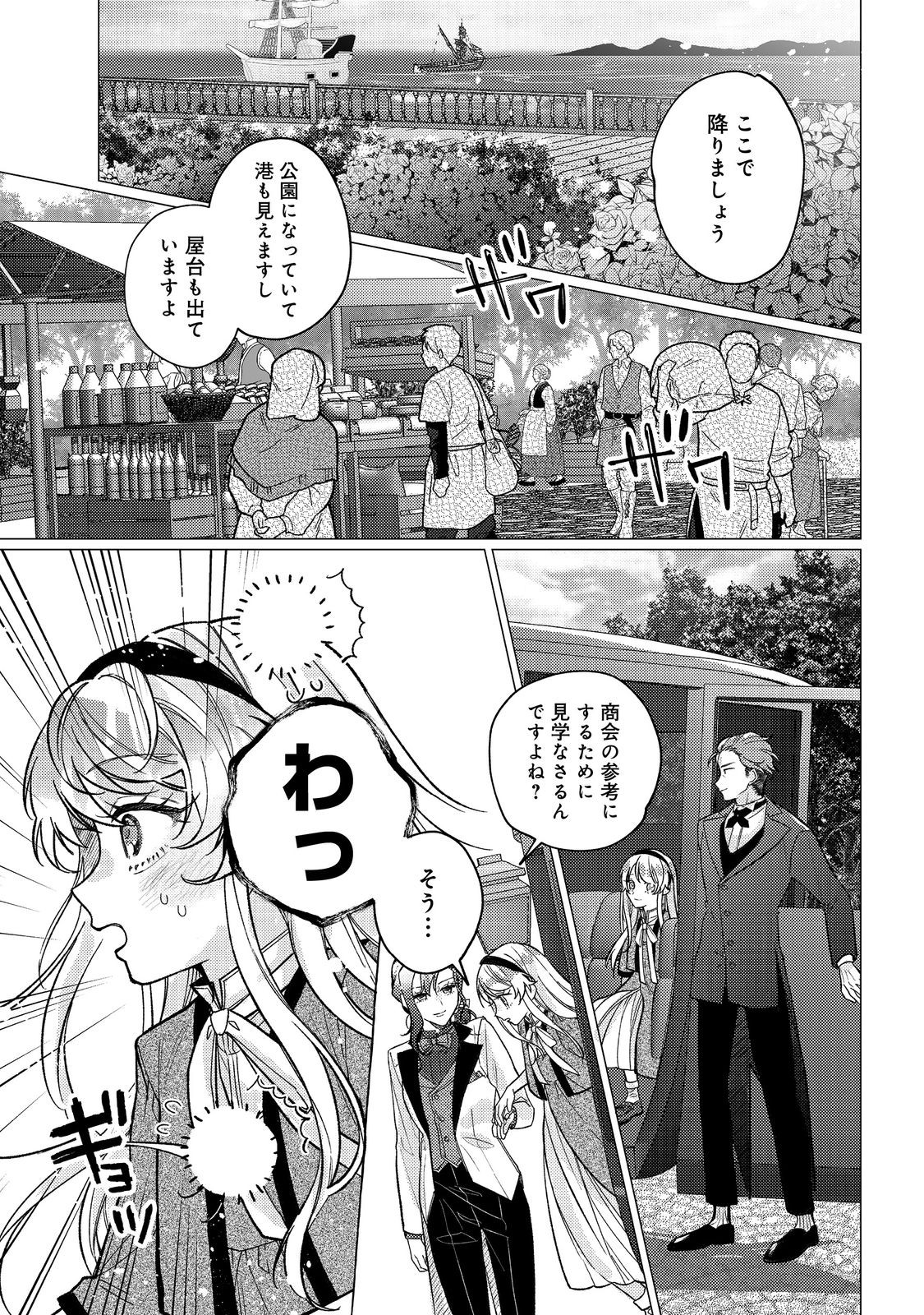 転生令嬢は精霊に愛されて最強です……だけど普通に恋したい！＠COMIC 第15話 - Page 11