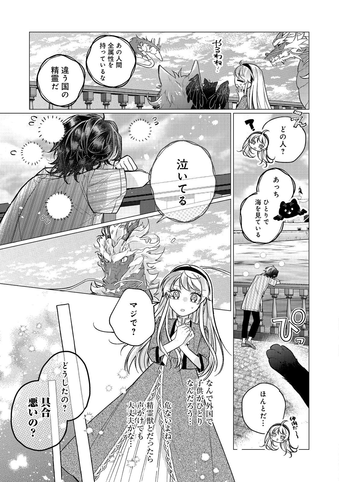 転生令嬢は精霊に愛されて最強です……だけど普通に恋したい！＠COMIC 第15話 - Page 17