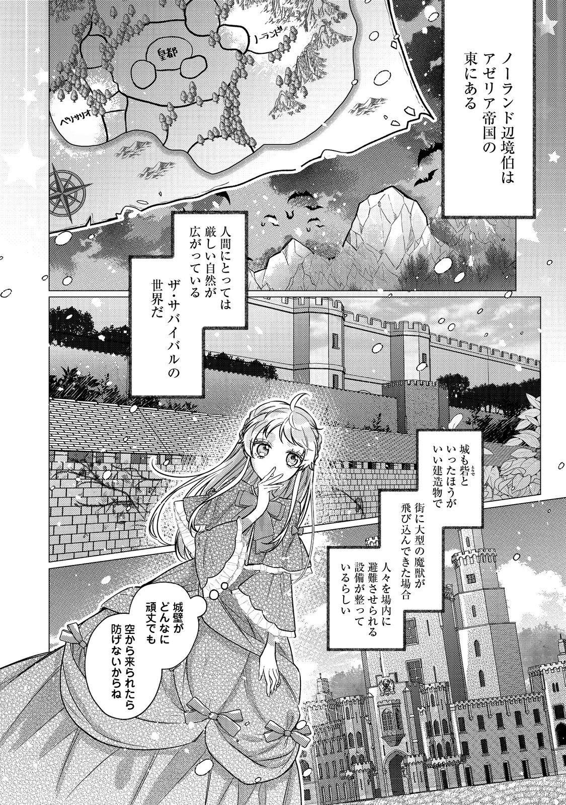 転生令嬢は精霊に愛されて最強です……だけど普通に恋したい！＠COMIC 第16話 - Page 2