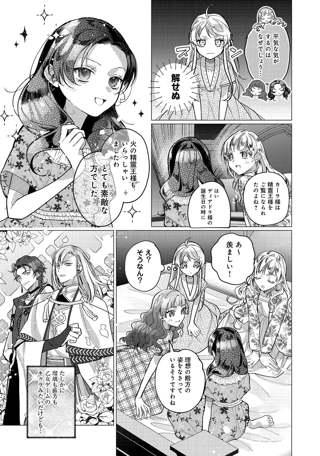 転生令嬢は精霊に愛されて最強です……だけど普通に恋したい！＠COMIC 第16話 - Page 19