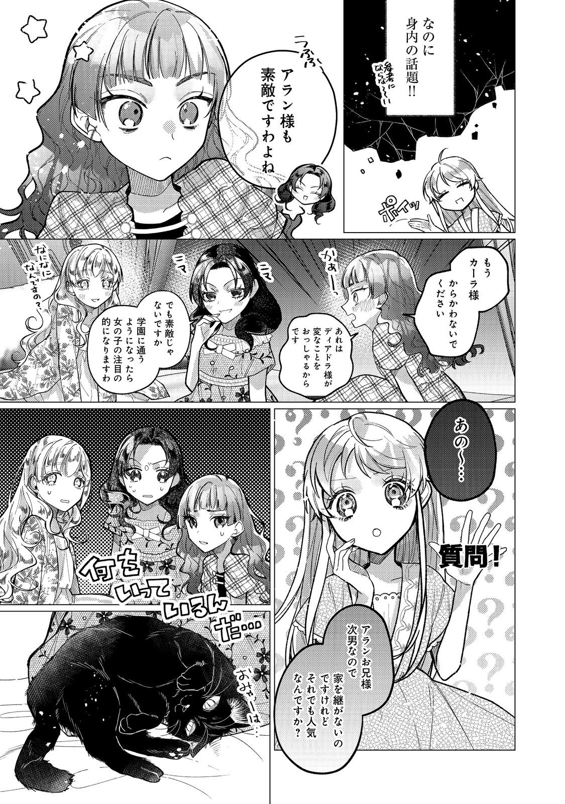 転生令嬢は精霊に愛されて最強です……だけど普通に恋したい！＠COMIC 第16話 - Page 23