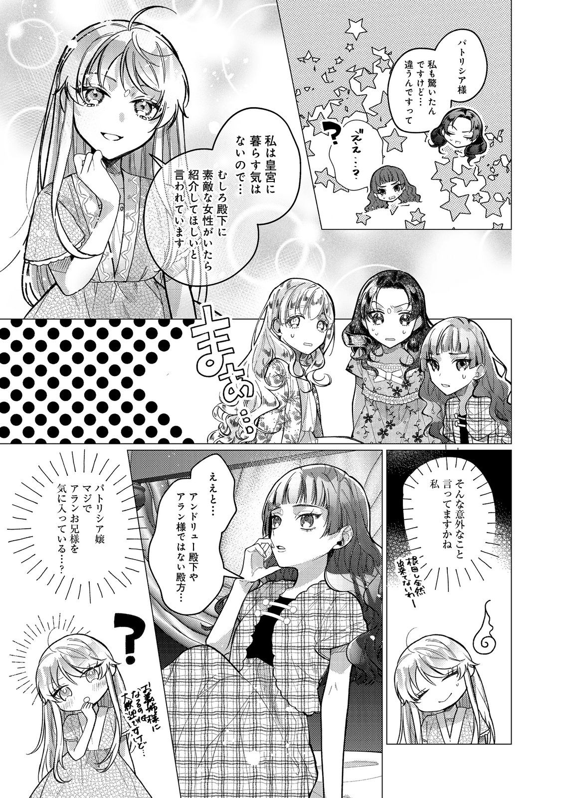 転生令嬢は精霊に愛されて最強です……だけど普通に恋したい！＠COMIC 第16話 - Page 27