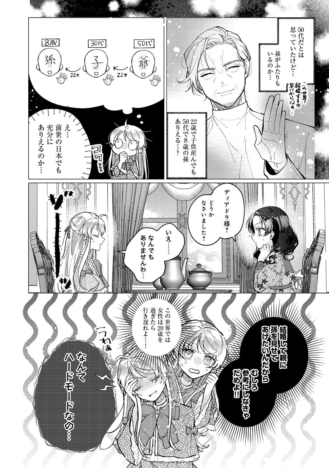 転生令嬢は精霊に愛されて最強です……だけど普通に恋したい！＠COMIC 第16話 - Page 8