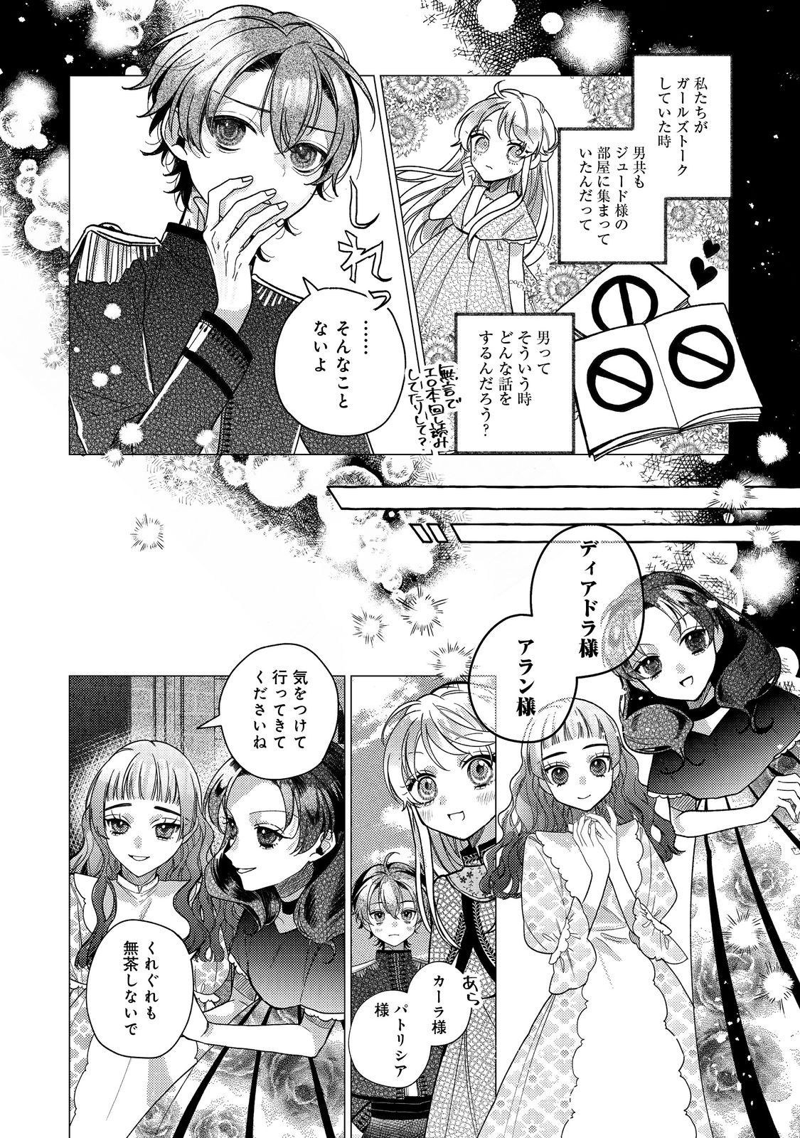 転生令嬢は精霊に愛されて最強です……だけど普通に恋したい！＠COMIC 第17話 - Page 4