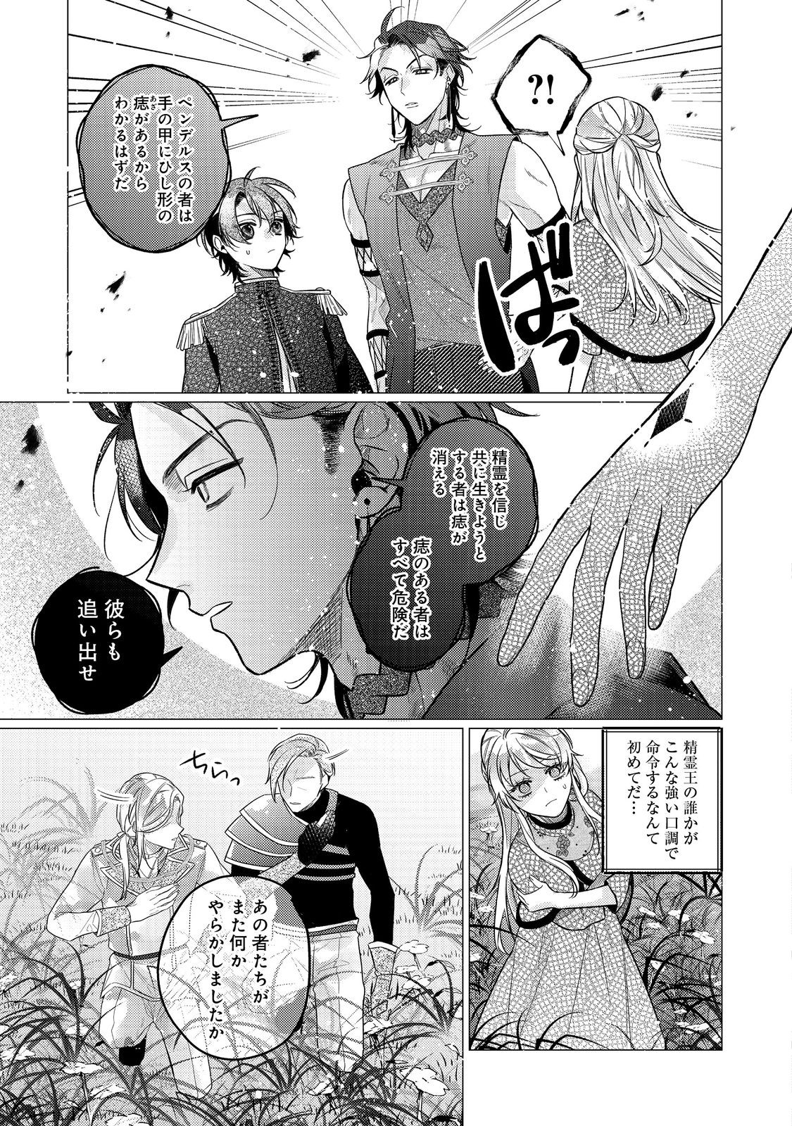 転生令嬢は精霊に愛されて最強です……だけど普通に恋したい！＠COMIC 第18話 - Page 13