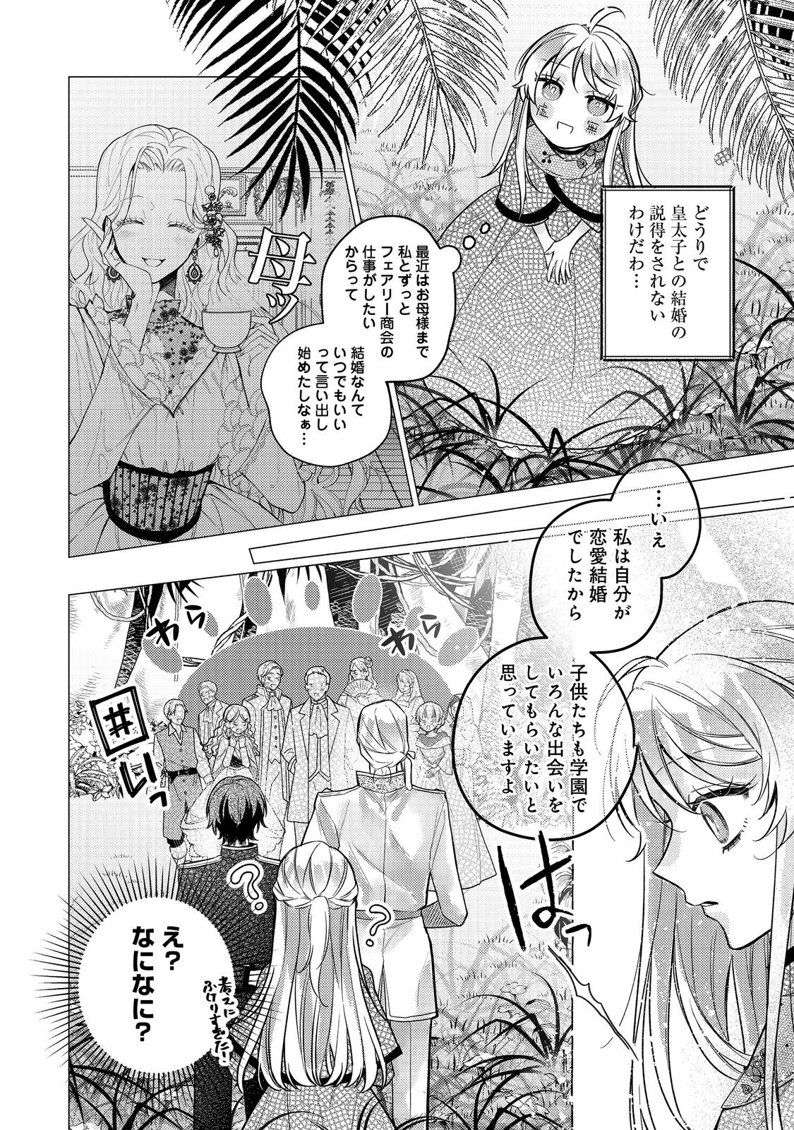 転生令嬢は精霊に愛されて最強です……だけど普通に恋したい！＠COMIC 第18話 - Page 22