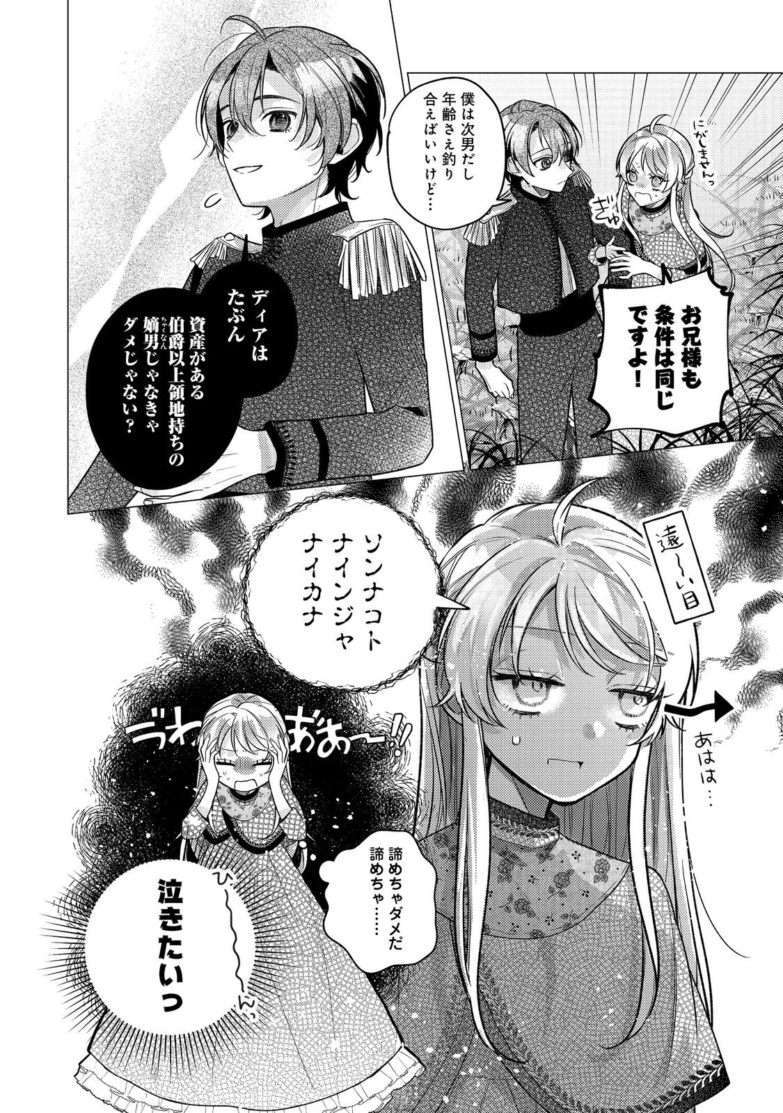 転生令嬢は精霊に愛されて最強です……だけど普通に恋したい！＠COMIC 第18話 - Page 24