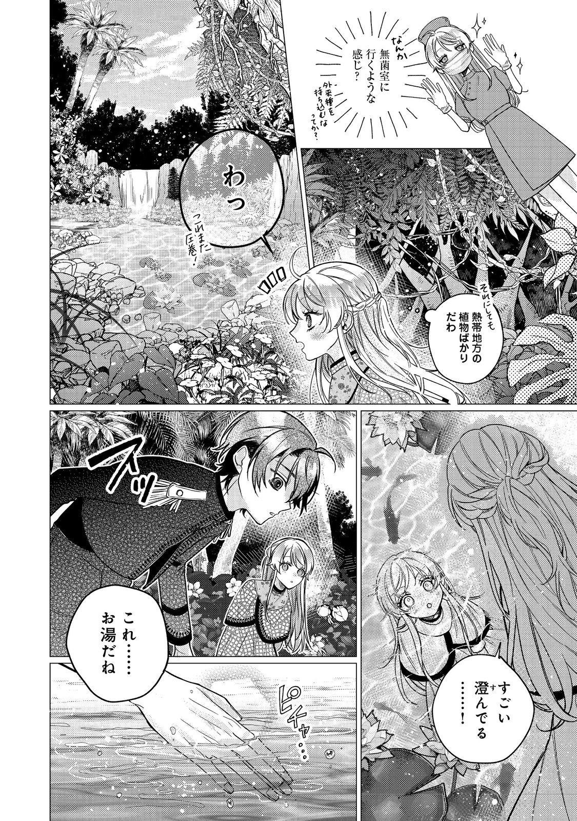 転生令嬢は精霊に愛されて最強です……だけど普通に恋したい！＠COMIC 第18話 - Page 6