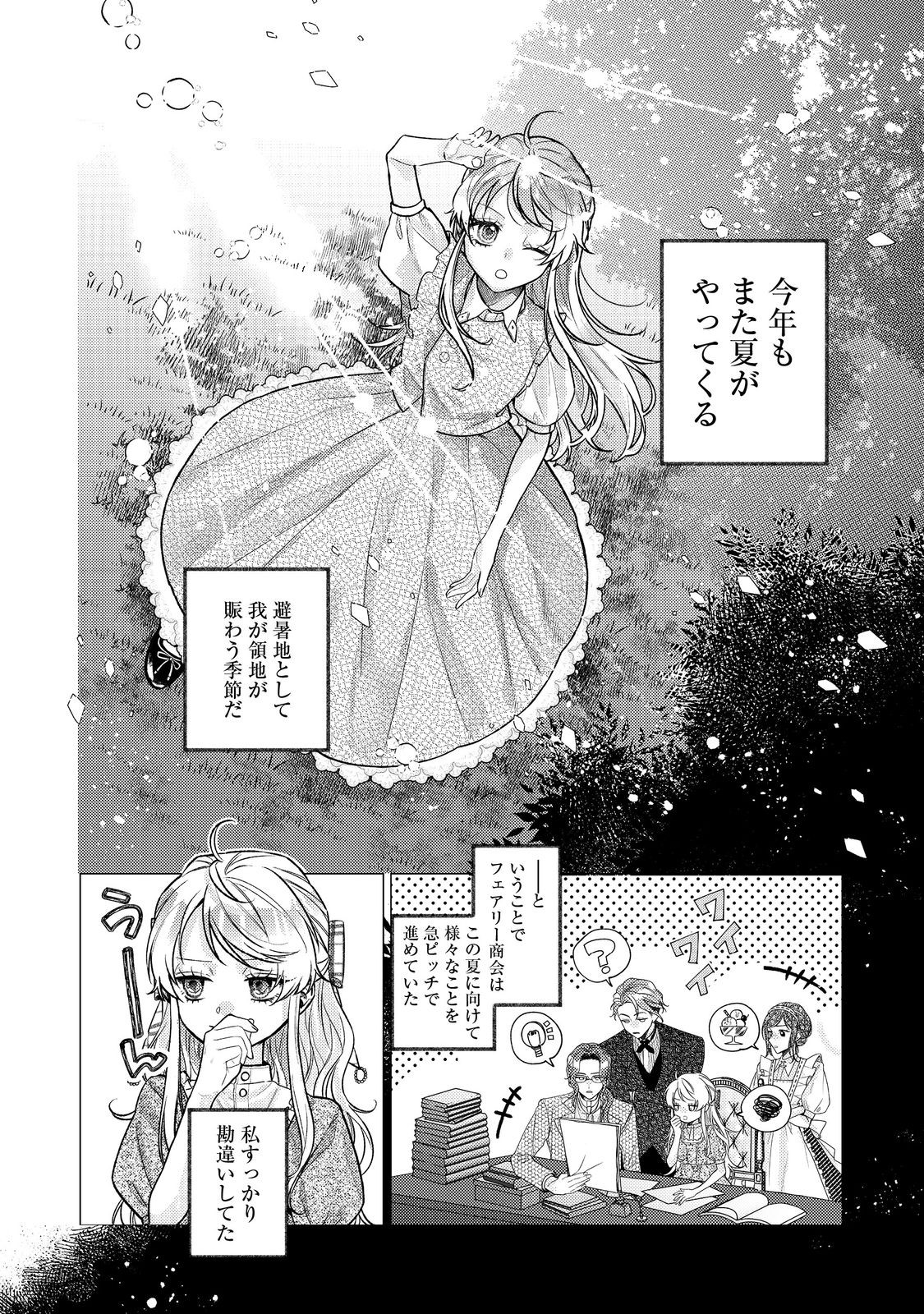 転生令嬢は精霊に愛されて最強です……だけど普通に恋したい！＠COMIC 第19話 - Page 2