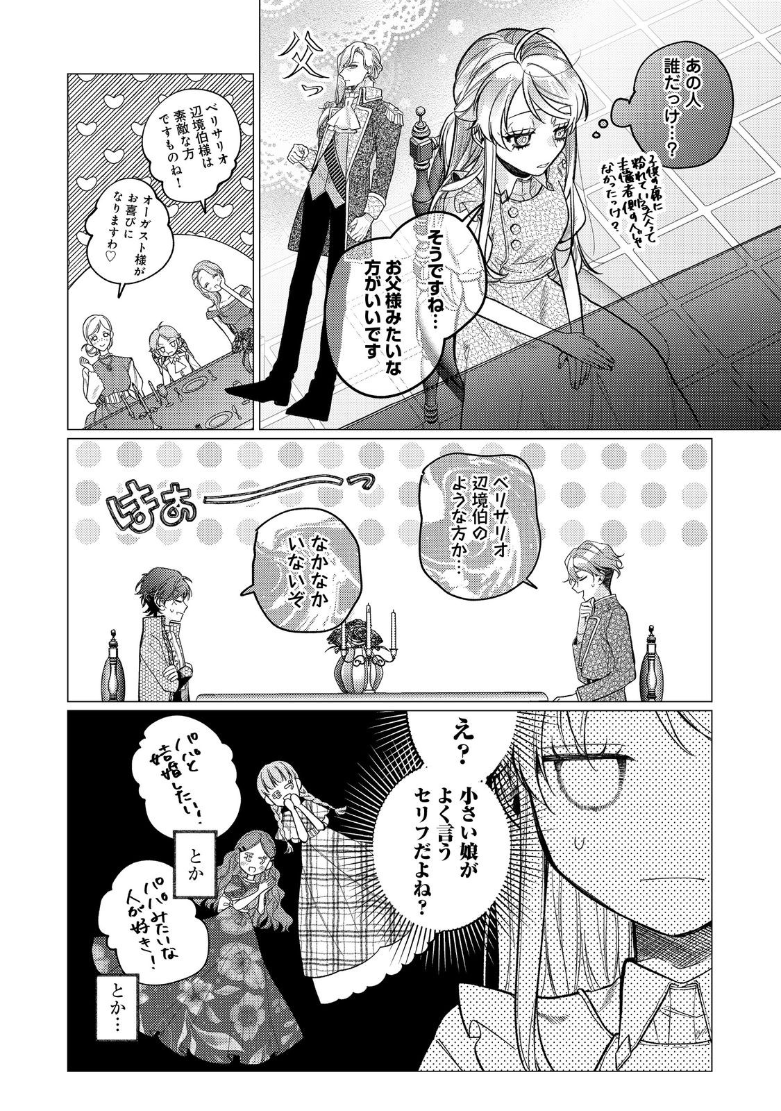 転生令嬢は精霊に愛されて最強です……だけど普通に恋したい！＠COMIC 第19話 - Page 12