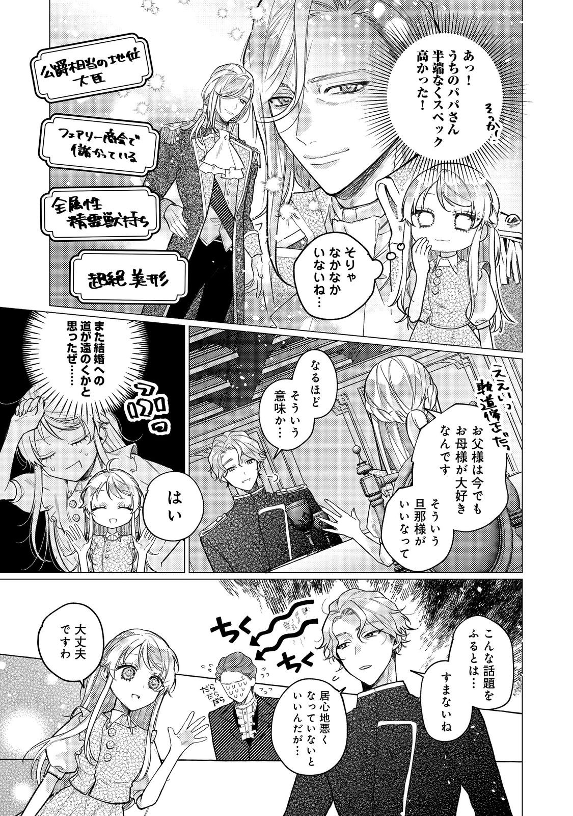 転生令嬢は精霊に愛されて最強です……だけど普通に恋したい！＠COMIC 第19話 - Page 13