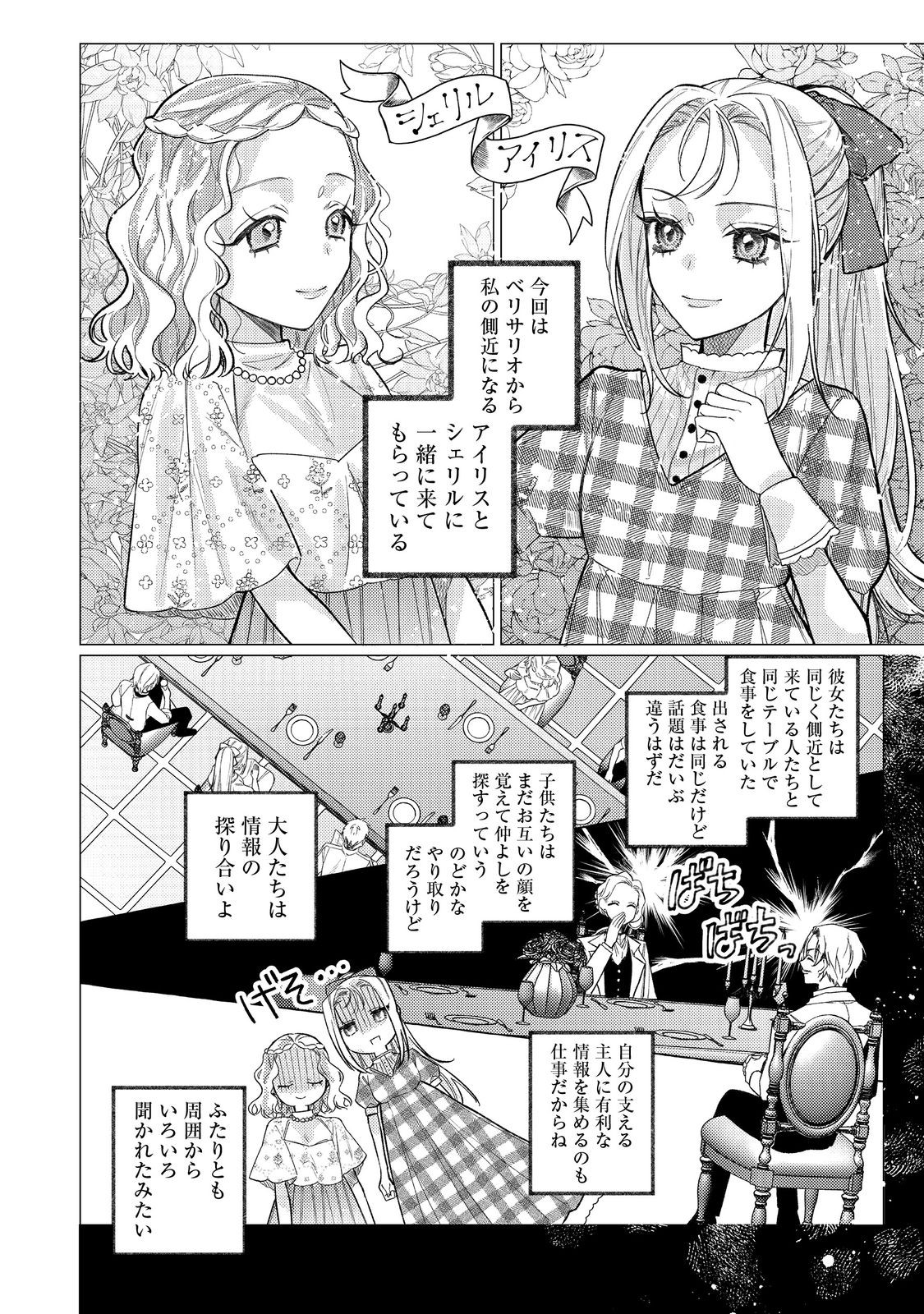 転生令嬢は精霊に愛されて最強です……だけど普通に恋したい！＠COMIC 第19話 - Page 16