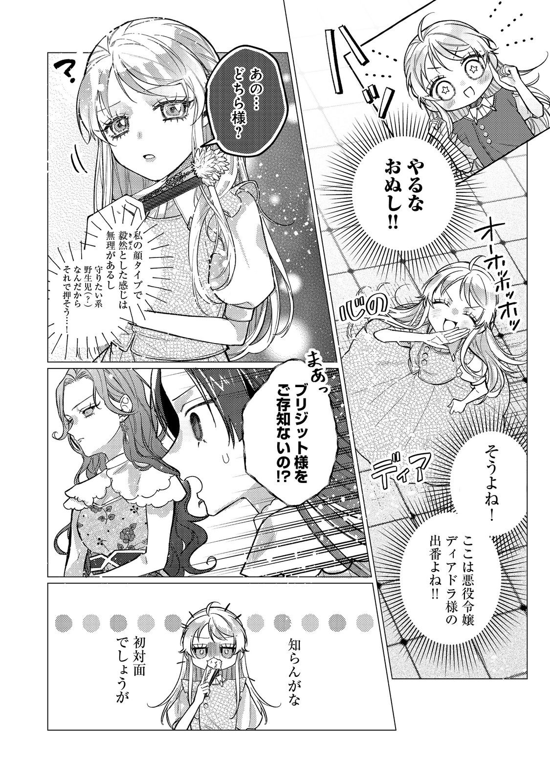 転生令嬢は精霊に愛されて最強です……だけど普通に恋したい！＠COMIC 第19話 - Page 20