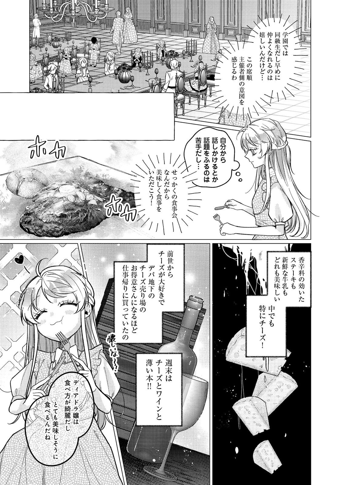 転生令嬢は精霊に愛されて最強です……だけど普通に恋したい！＠COMIC 第19話 - Page 7