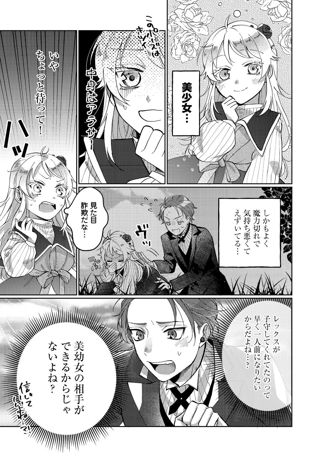 転生令嬢は精霊に愛されて最強です……だけど普通に恋したい！＠COMIC 第2話 - Page 7