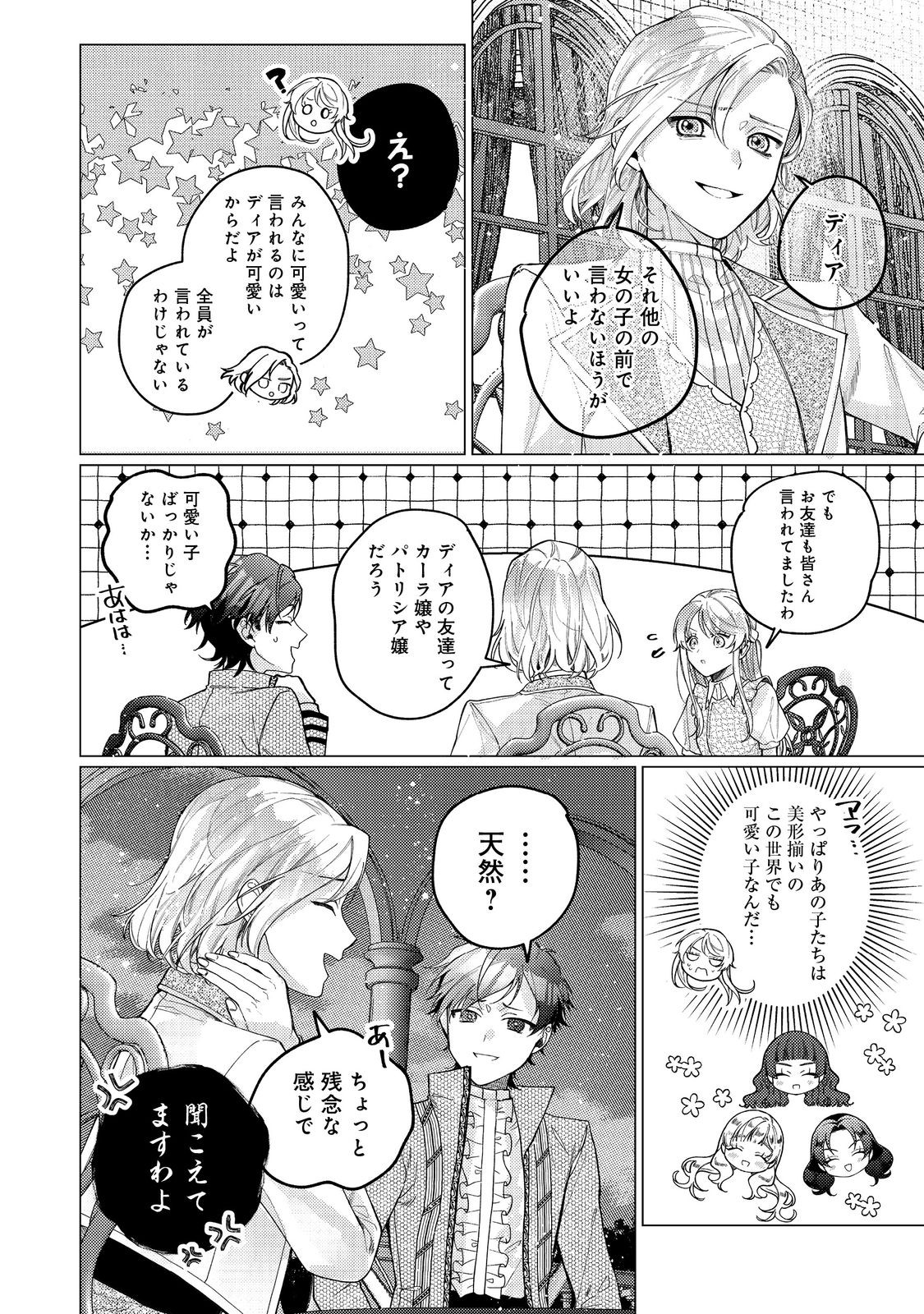 転生令嬢は精霊に愛されて最強です……だけど普通に恋したい！＠COMIC 第20話 - Page 16