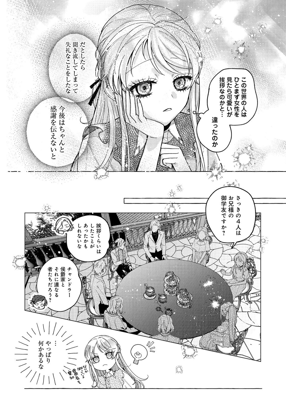 転生令嬢は精霊に愛されて最強です……だけど普通に恋したい！＠COMIC 第20話 - Page 17