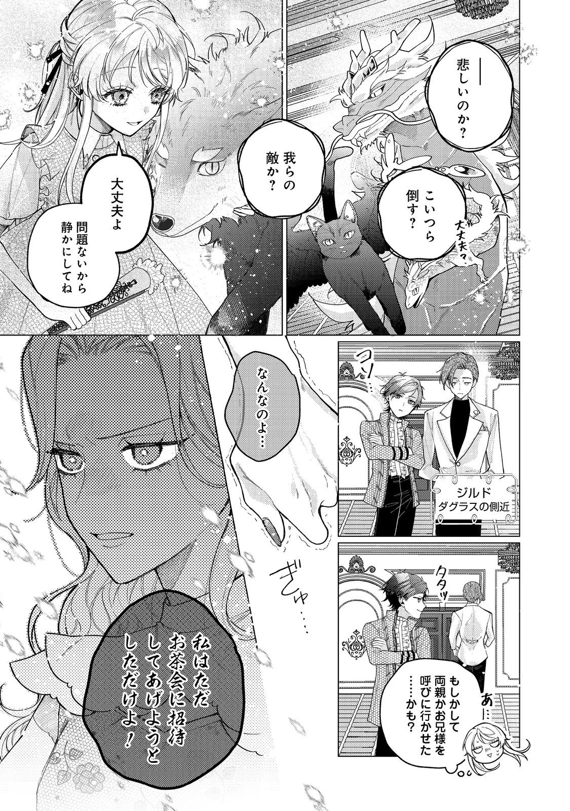 転生令嬢は精霊に愛されて最強です……だけど普通に恋したい！＠COMIC 第20話 - Page 3